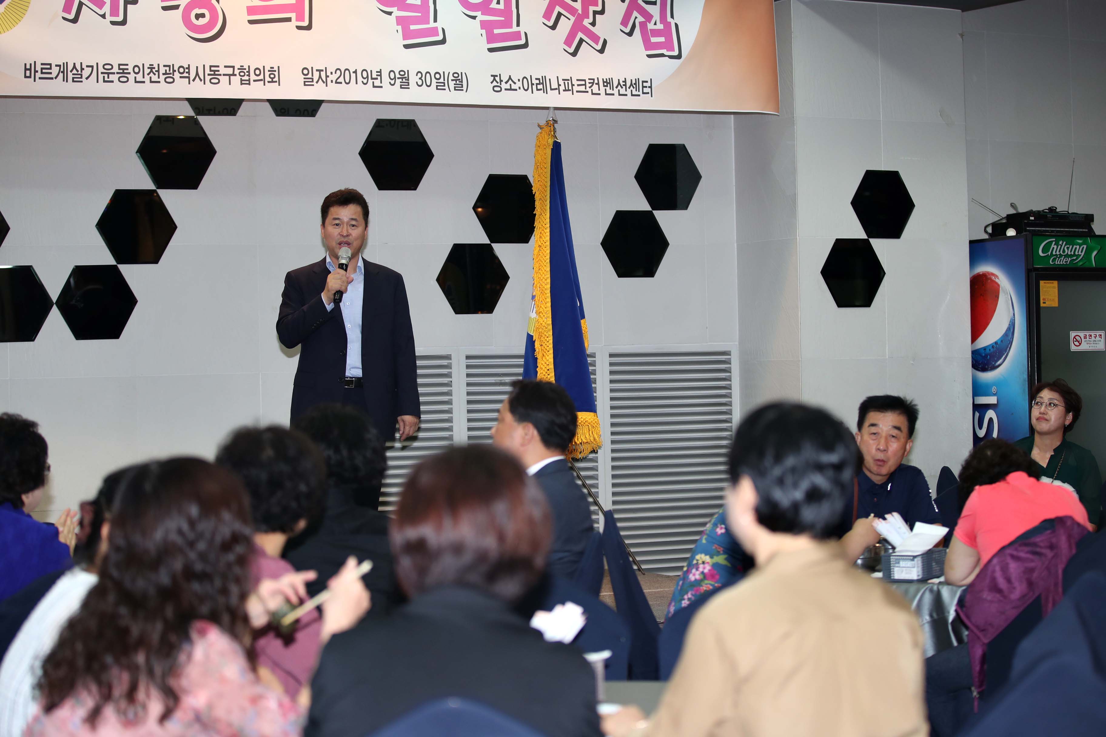 20190930_바르게살기운동_동구협의회_사랑의_일일찻집2.jpg 이미지