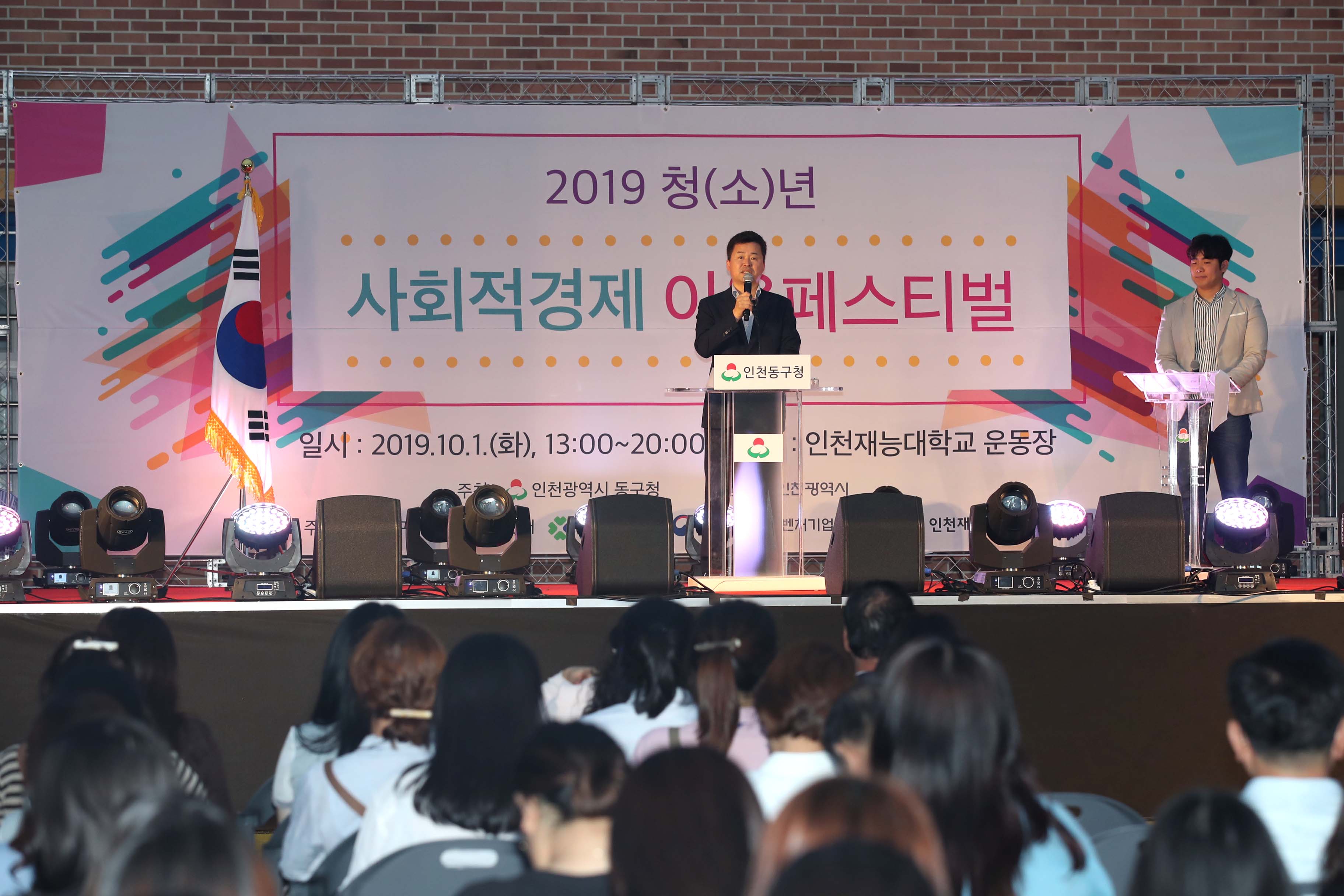 20191001_2019_청소년_사회적경제_이음페스티벌3.jpg 이미지