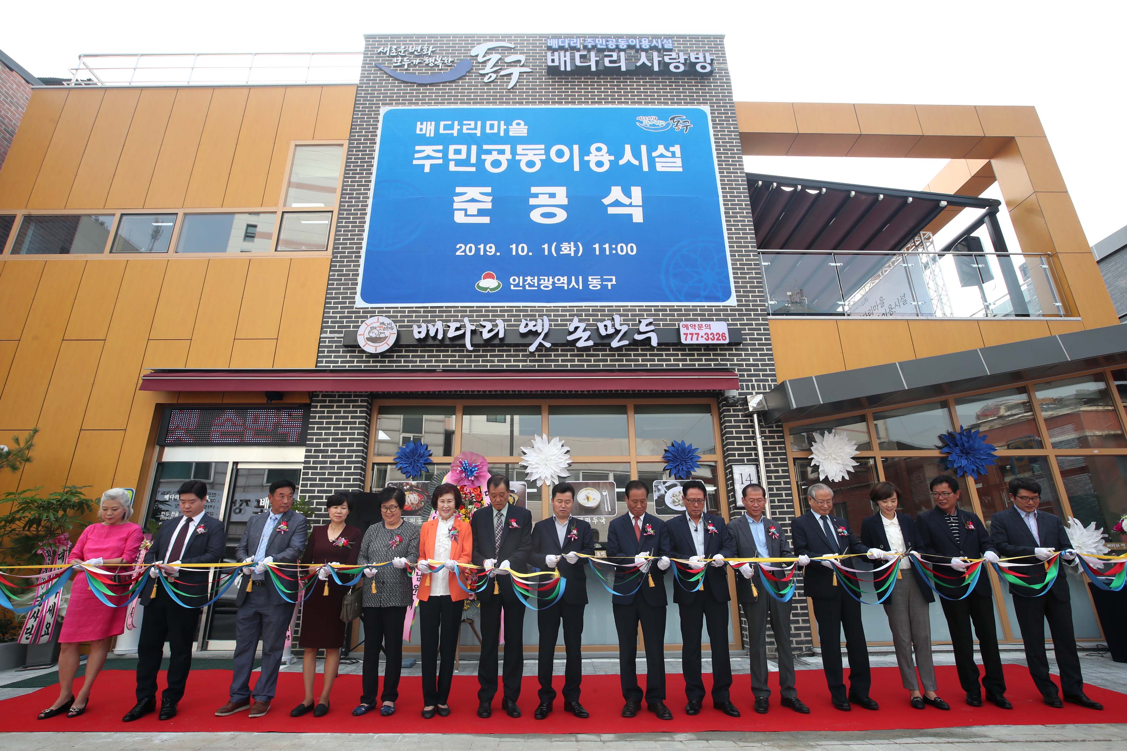 20191001_배다리_주민공동이용시설_준공식2.jpg 이미지