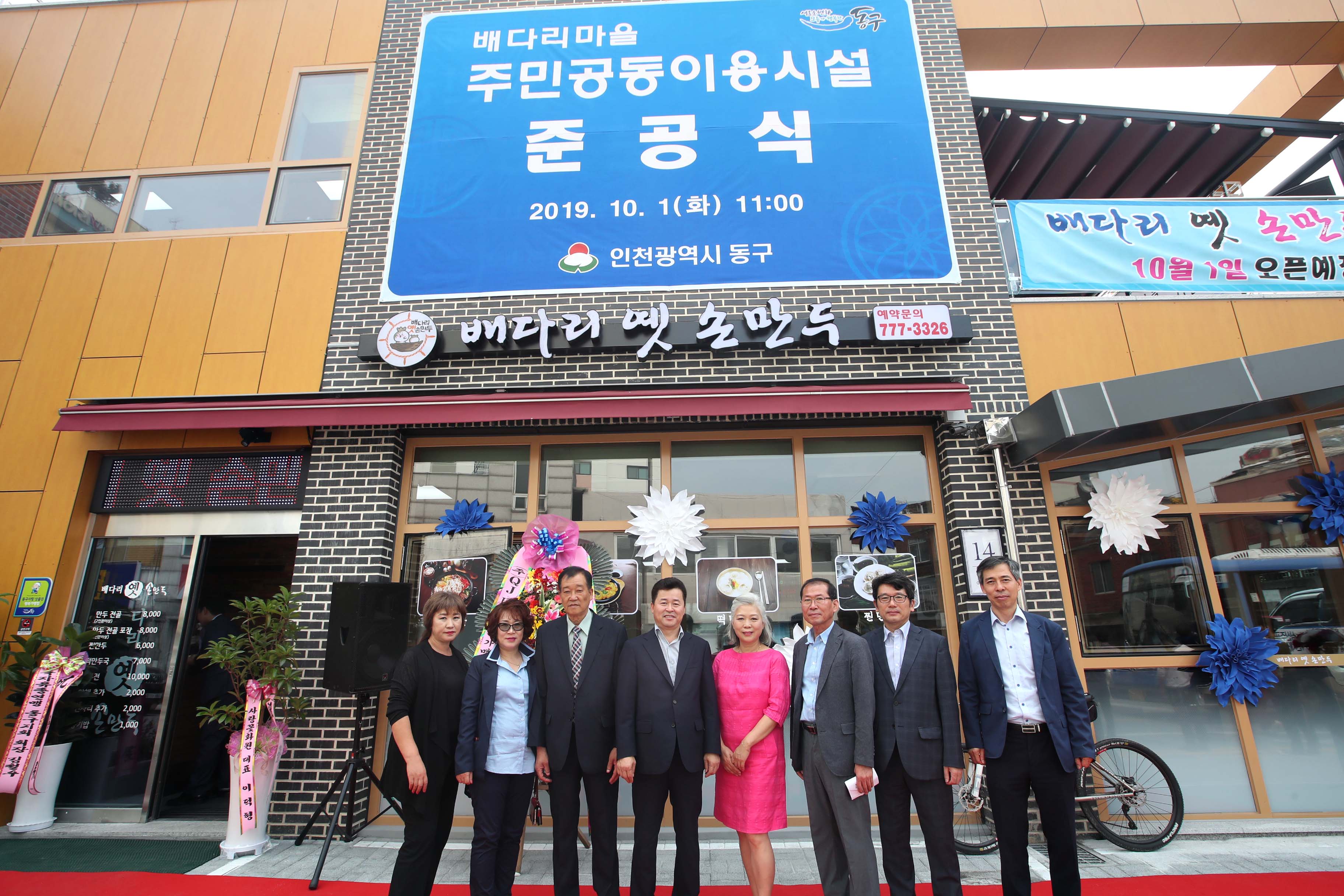 20191001_배다리_주민공동이용시설_준공식3.jpg 이미지
