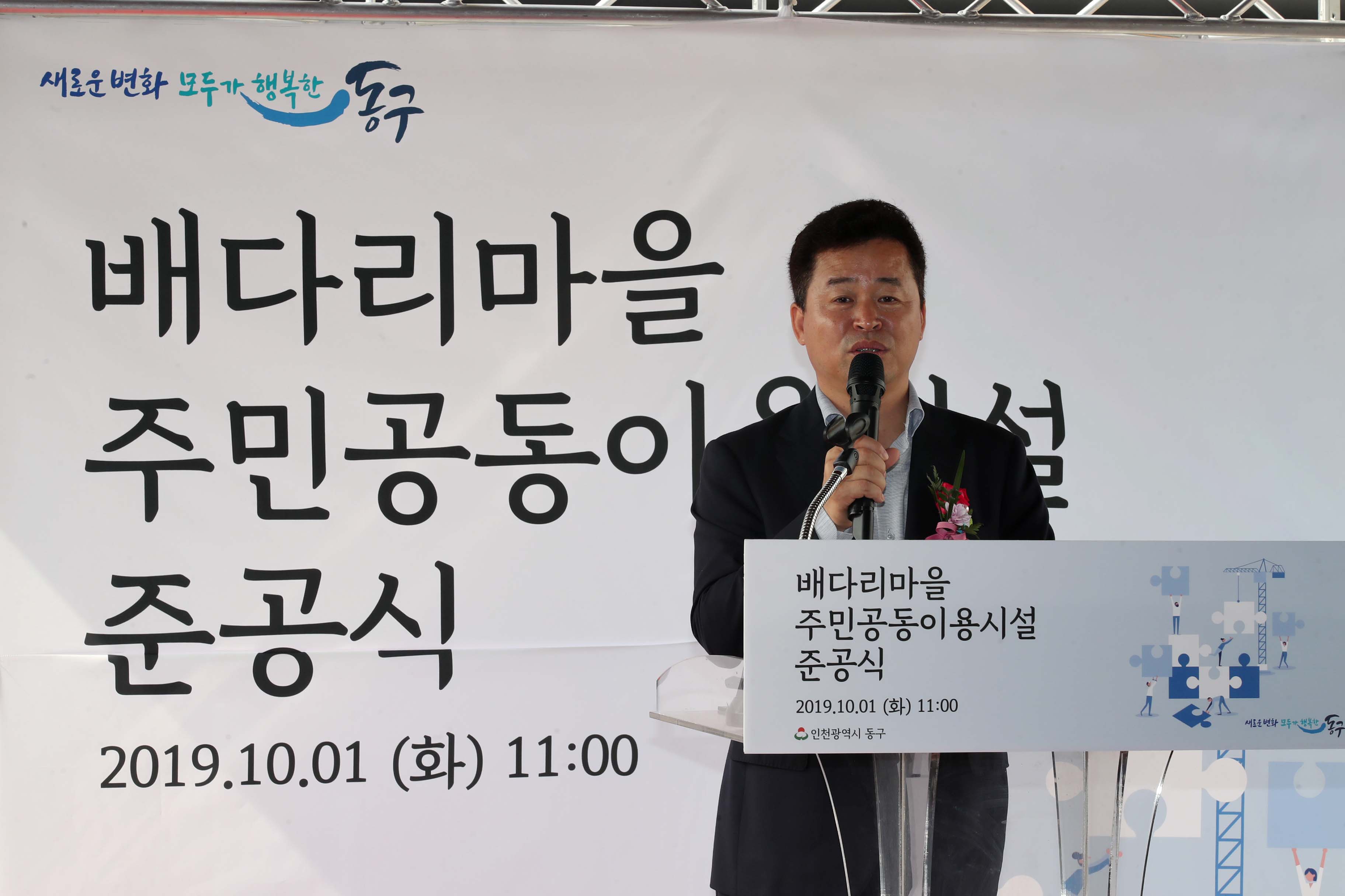 20191001_배다리_주민공동이용시설_준공식4.jpg 이미지