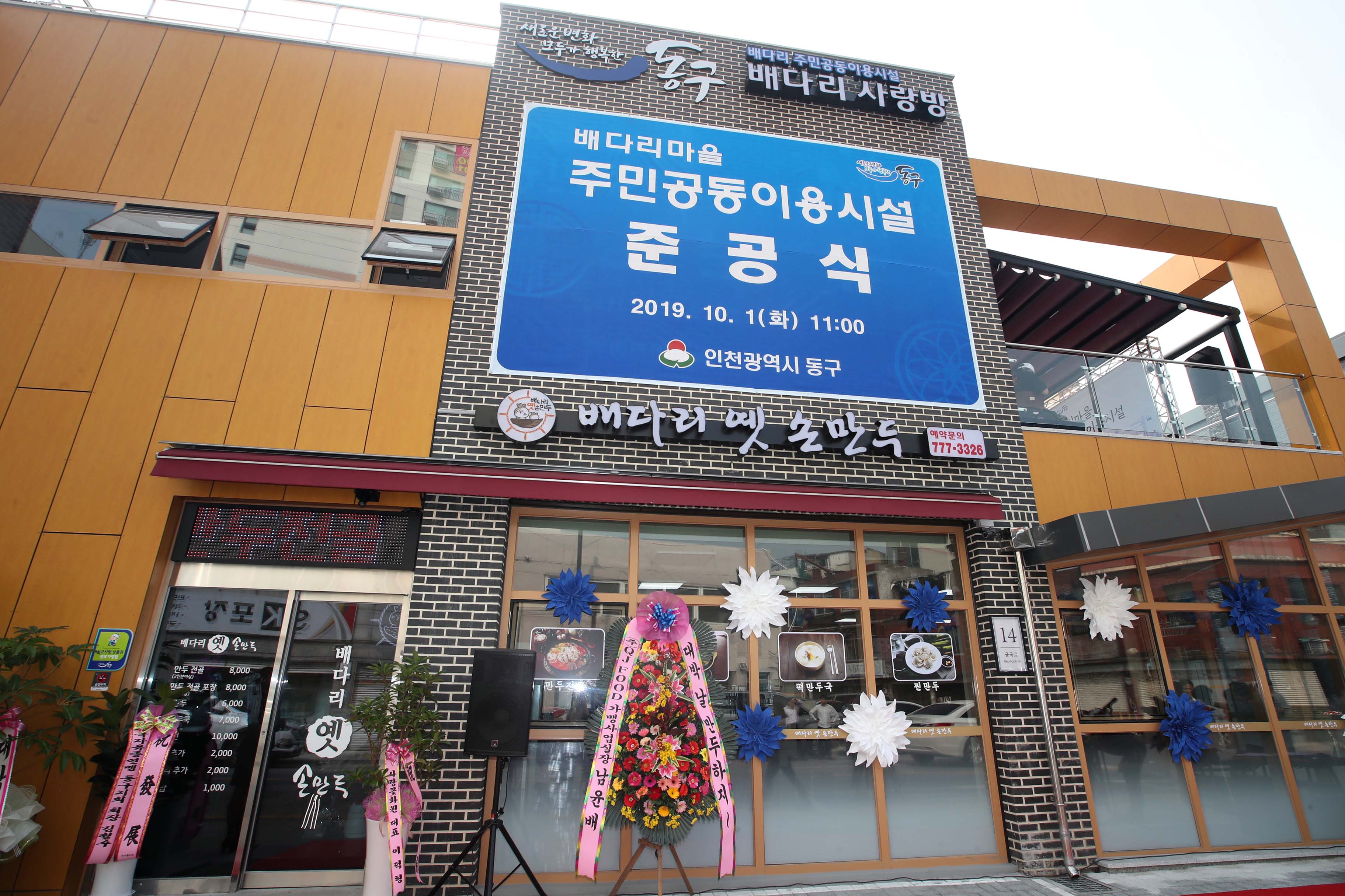 20191001_배다리_주민공동이용시설_준공식8.jpg 이미지
