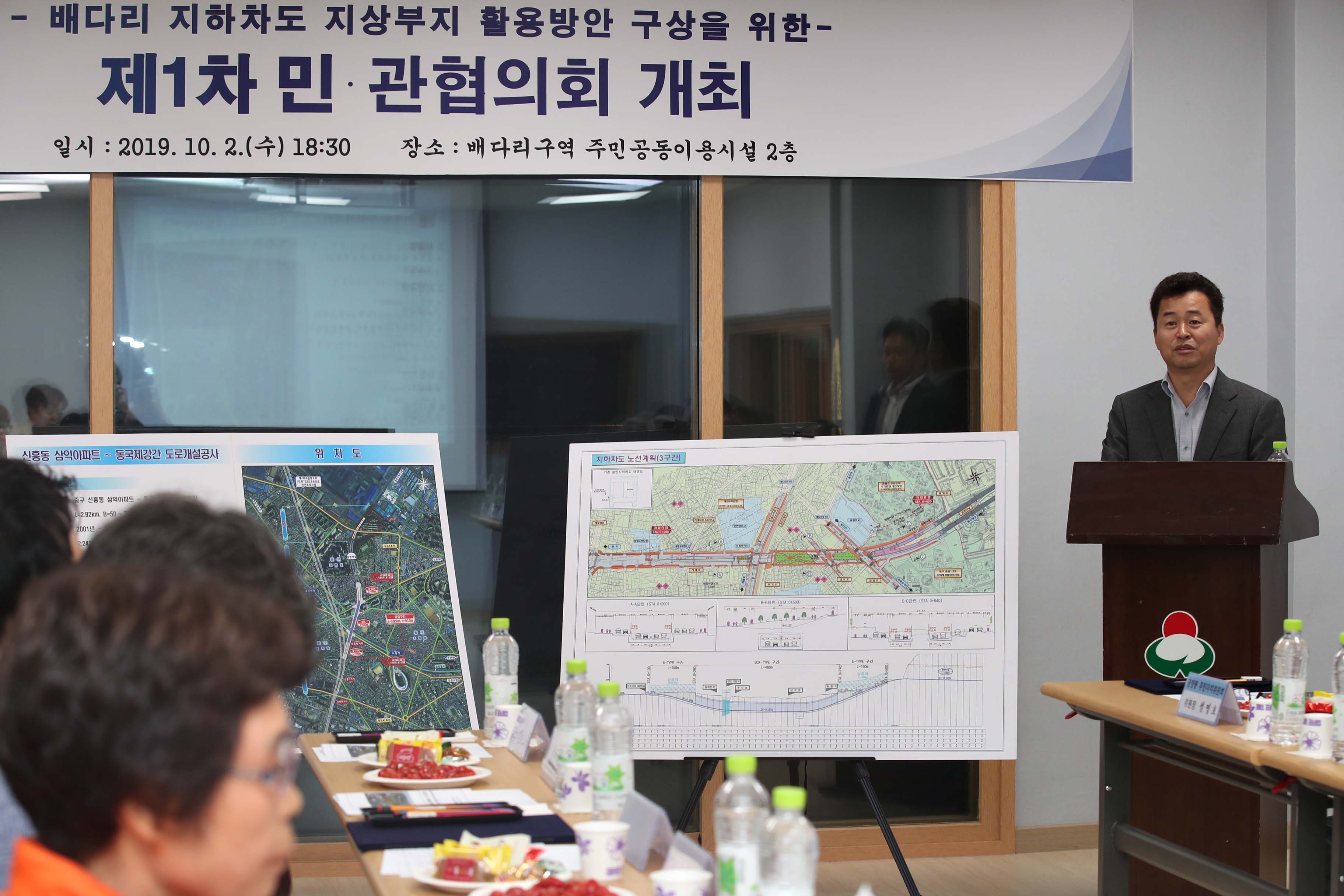 20191002_배다리_민관협의체_회의5.jpg 이미지