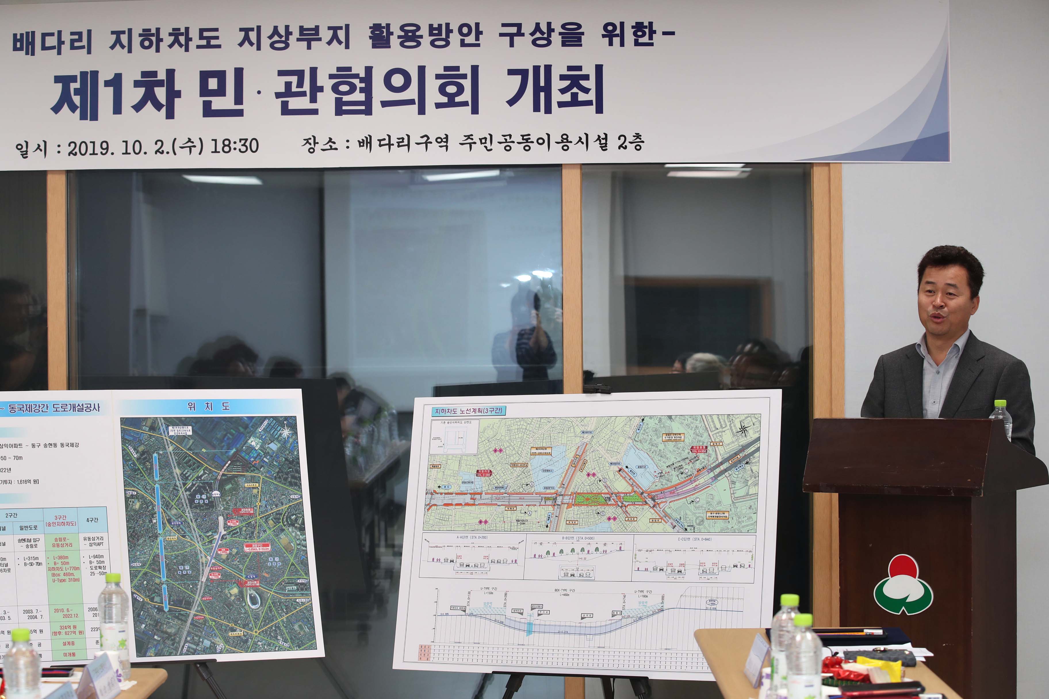 20191002_배다리_민관협의체_회의6.jpg 이미지