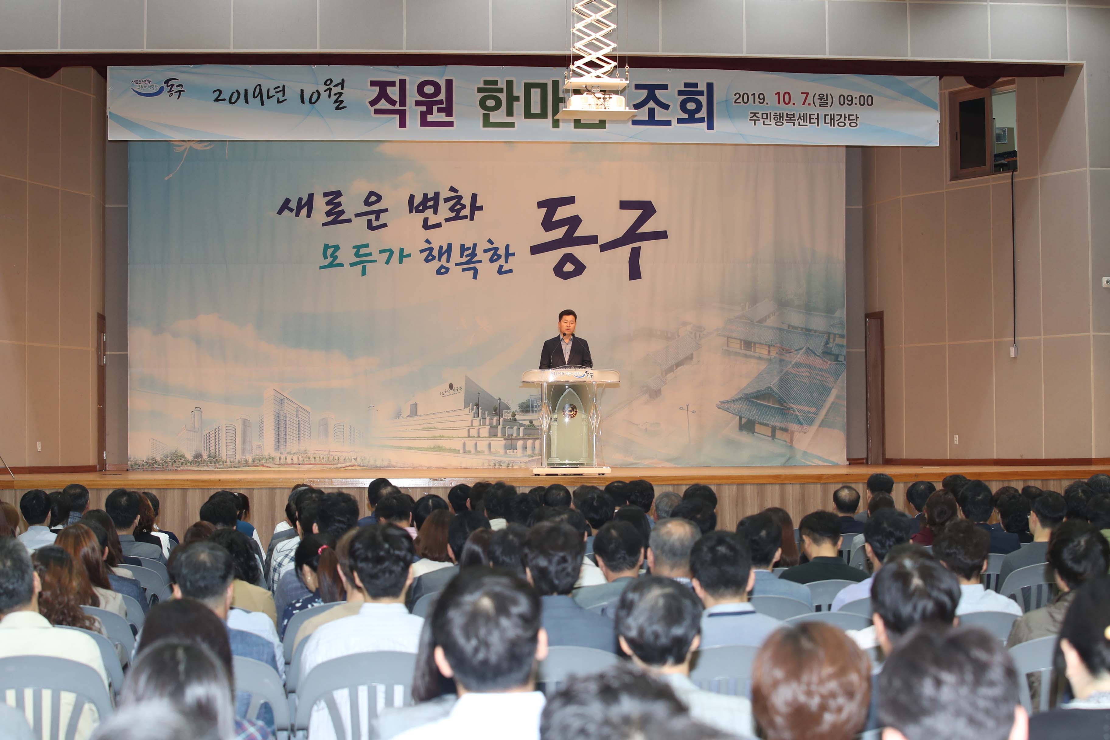 20191007_10월_직원_한마음_조회1.jpg 이미지