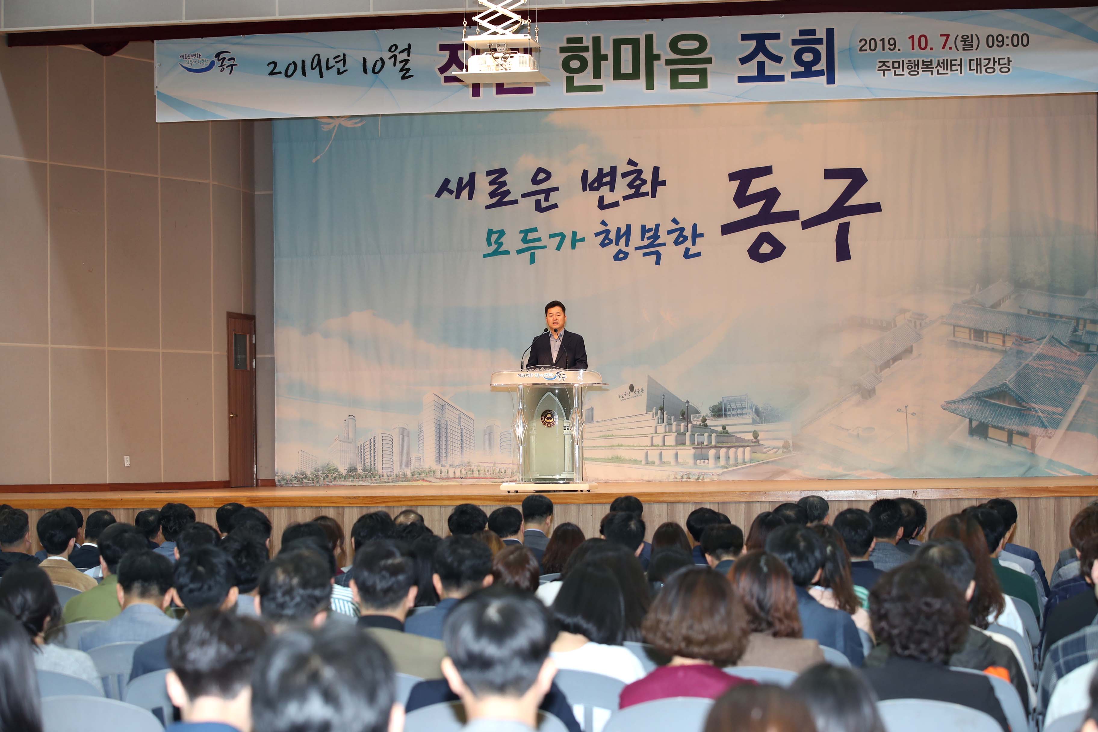 20191007_10월_직원_한마음_조회4.jpg 이미지