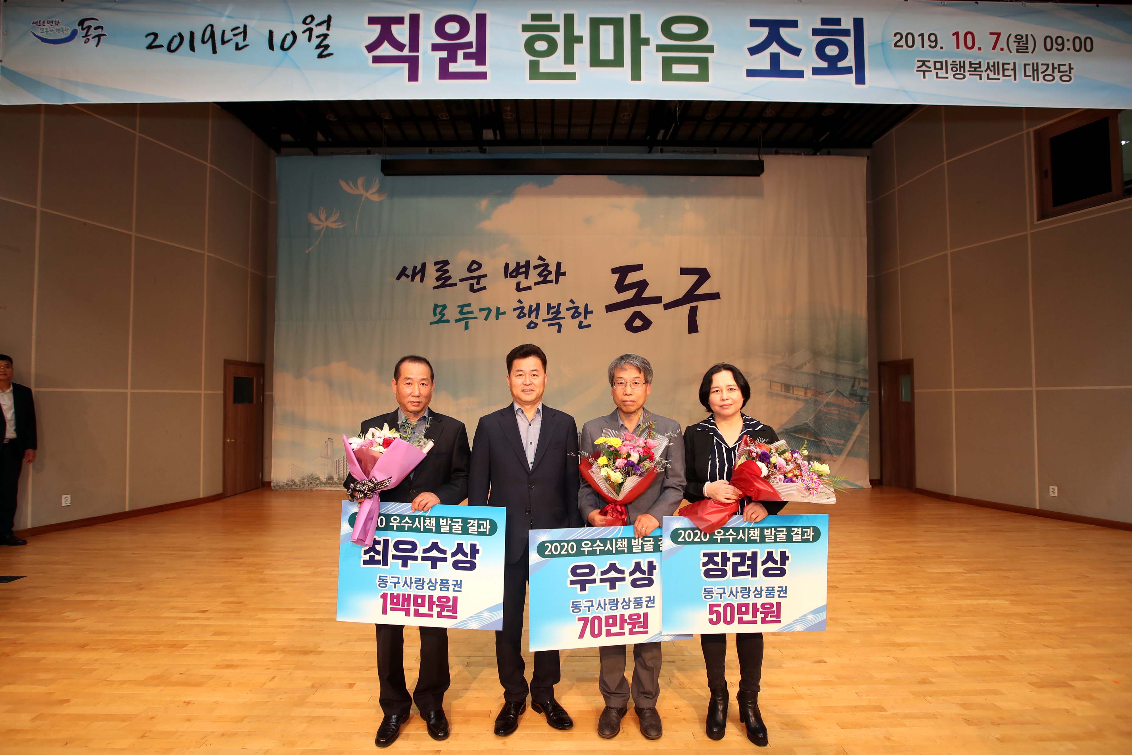 20191007_10월_직원_한마음_조회6.jpg 이미지