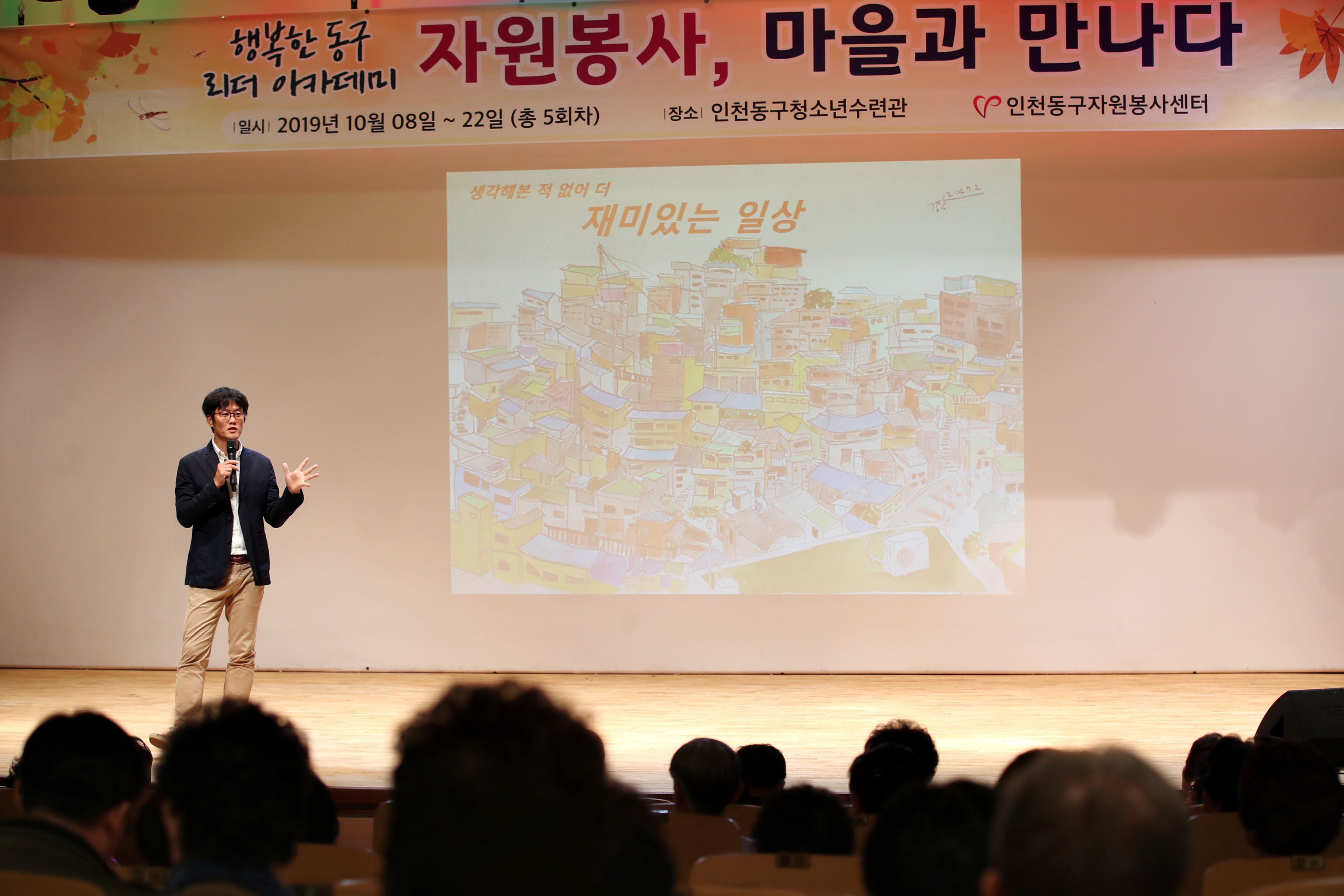 20191008_행복한_동구_리더_아카데미1.jpg 이미지