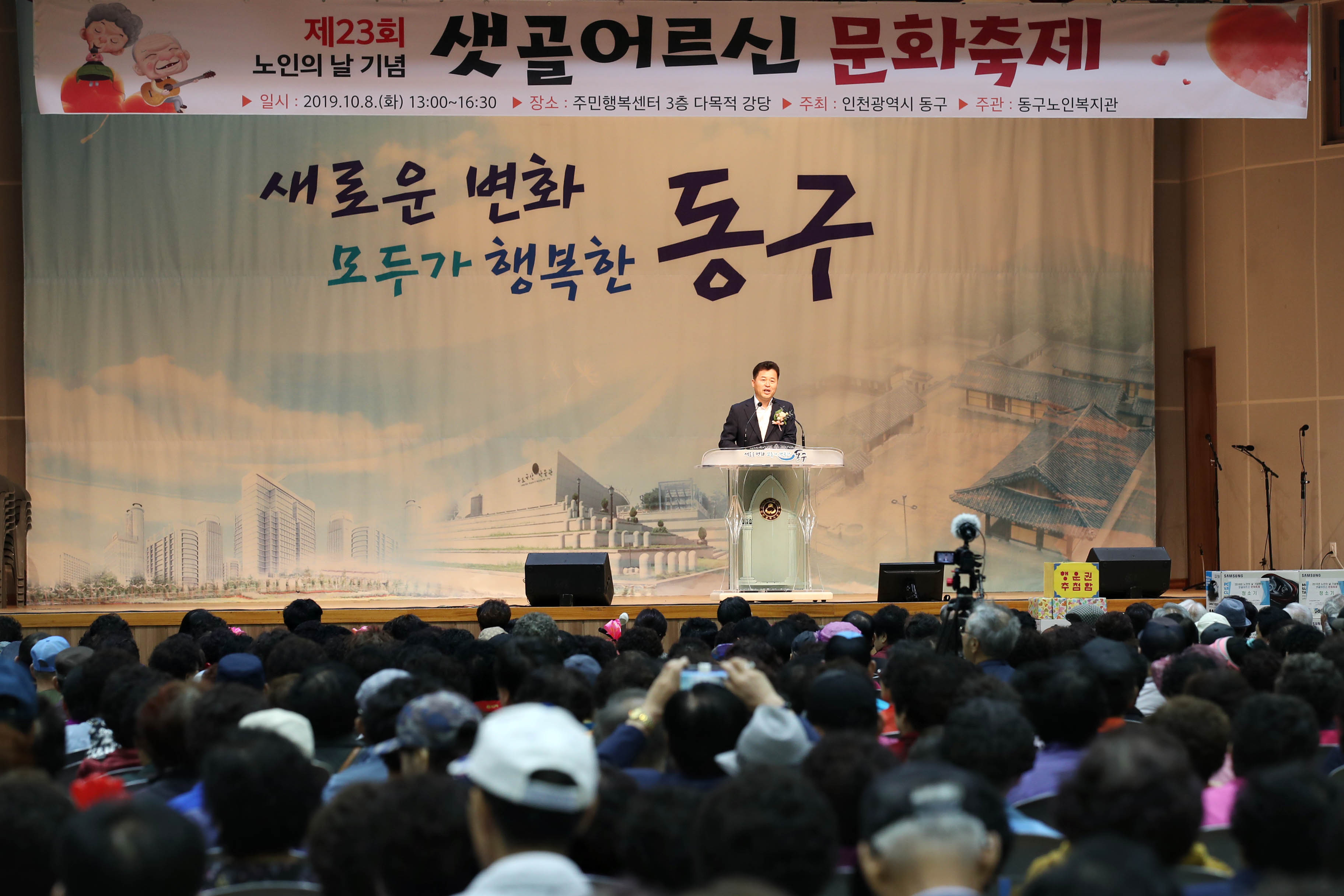 20191008_제23회_노인의_날_기념_샛골어르신_문화축제7.jpg 이미지