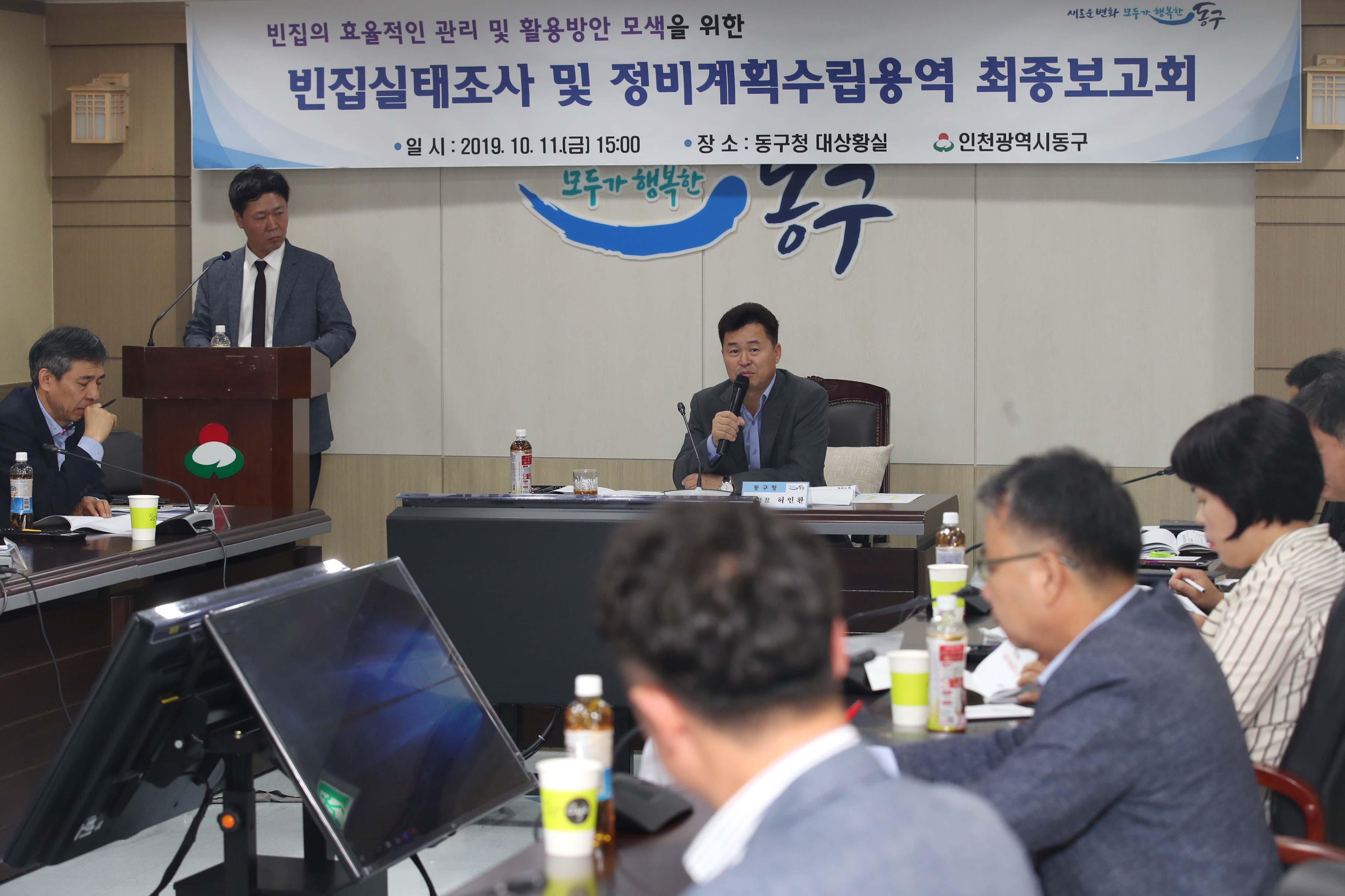 20191011_빈집실태조사_및_정비계획수립용역_최종보고회1.jpg 이미지