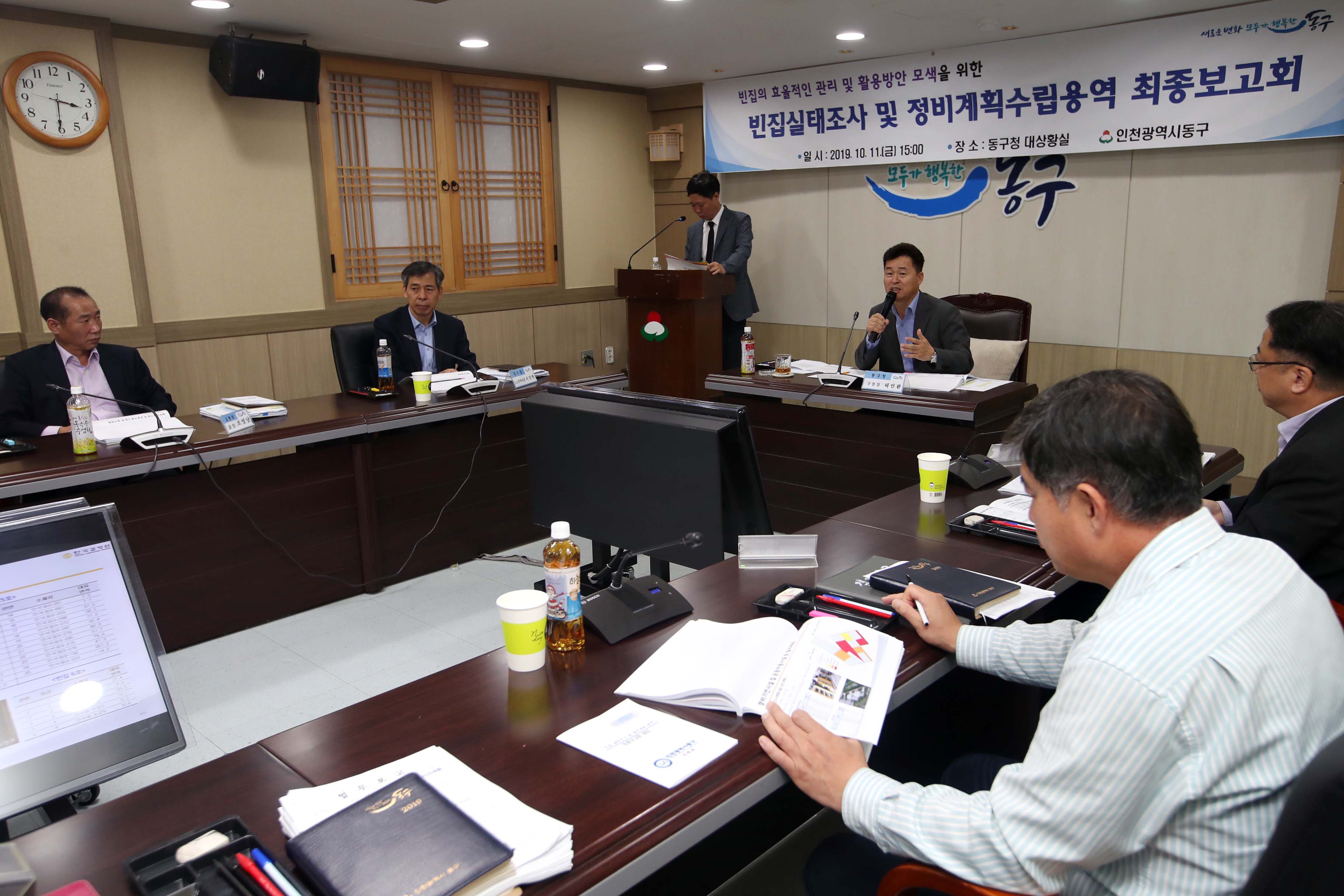 20191011_빈집실태조사_및_정비계획수립용역_최종보고회2.jpg 이미지
