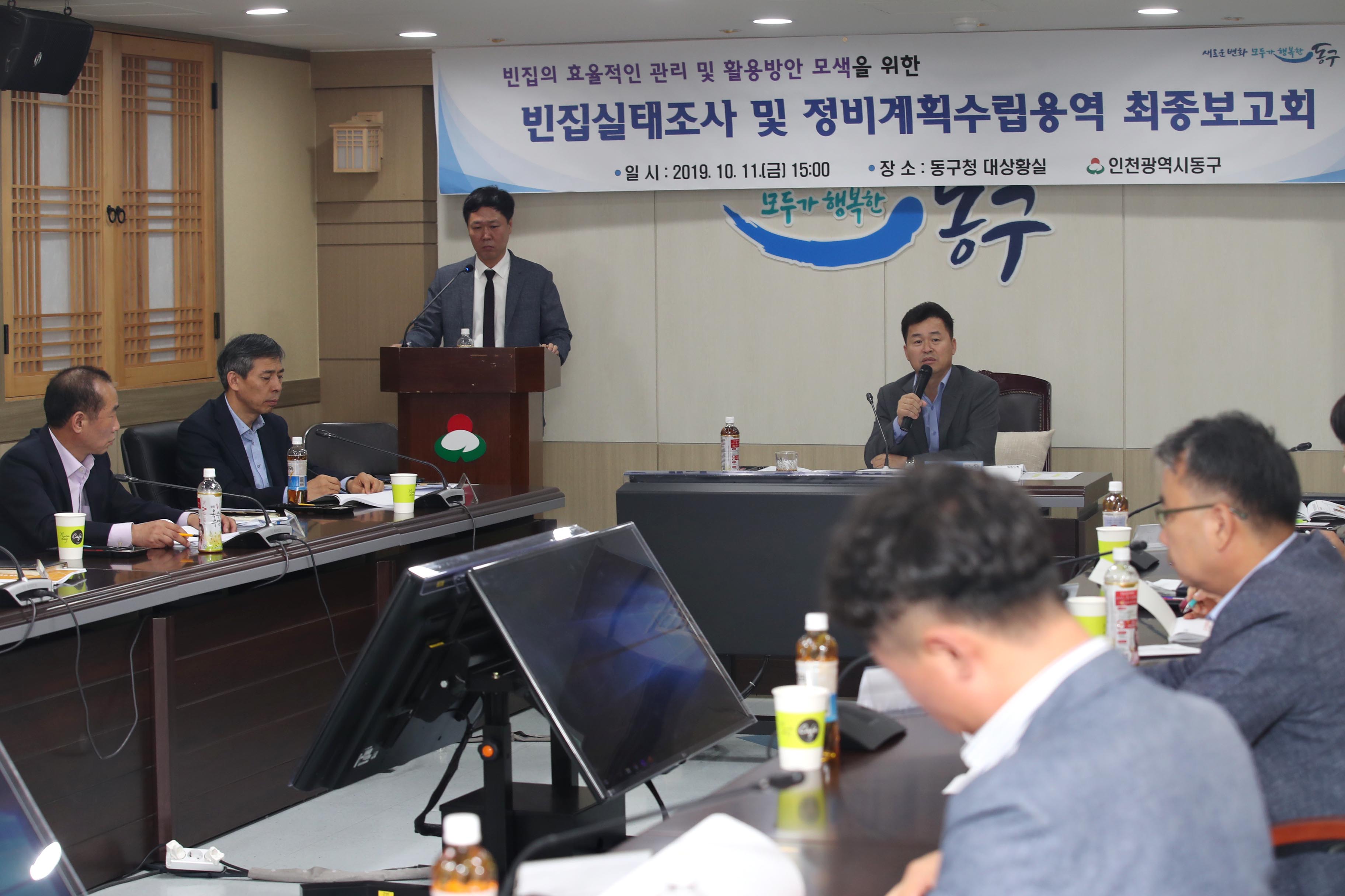 20191011_빈집실태조사_및_정비계획수립용역_최종보고회6.jpg 이미지