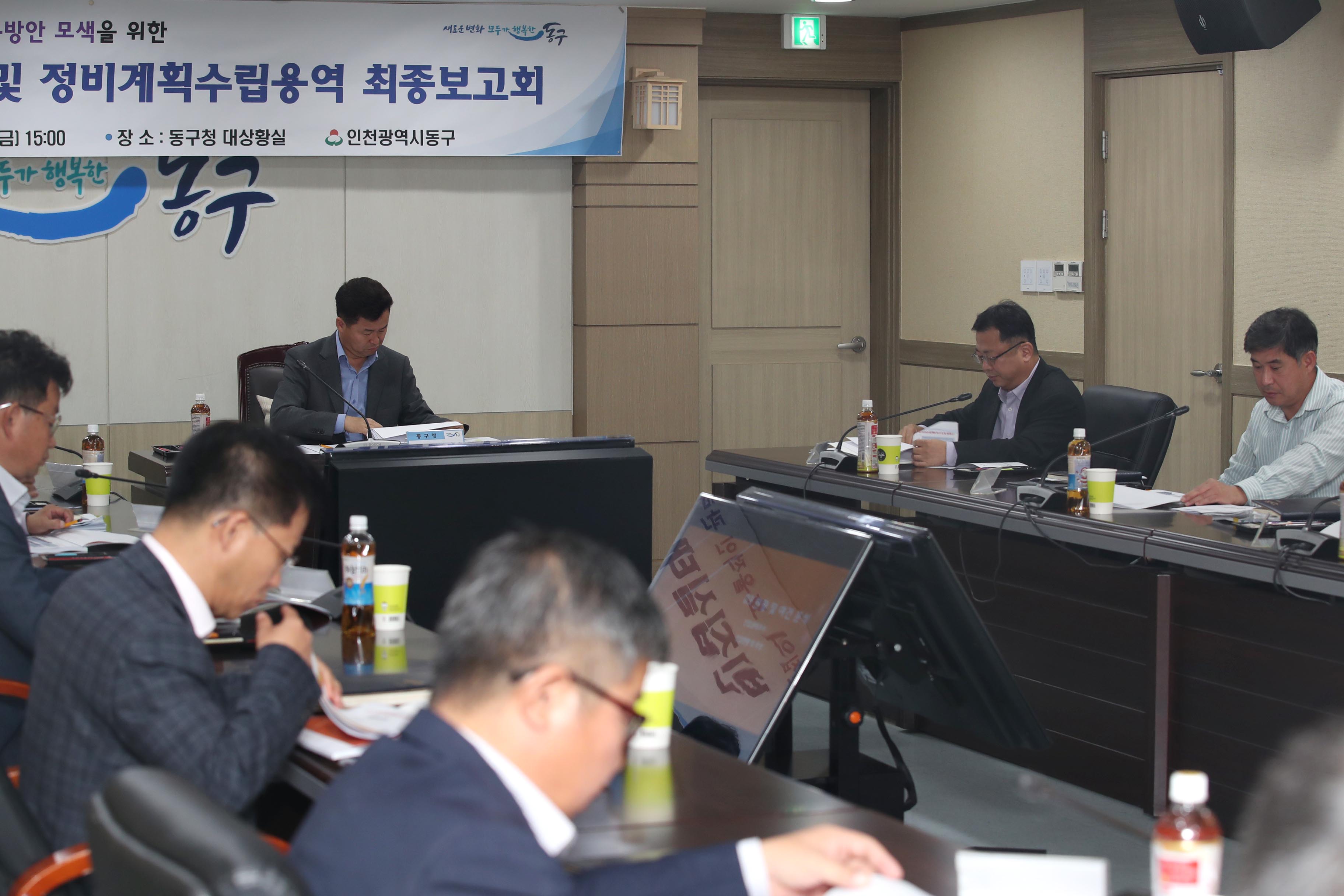 20191011_빈집실태조사_및_정비계획수립용역_최종보고회8.jpg 이미지