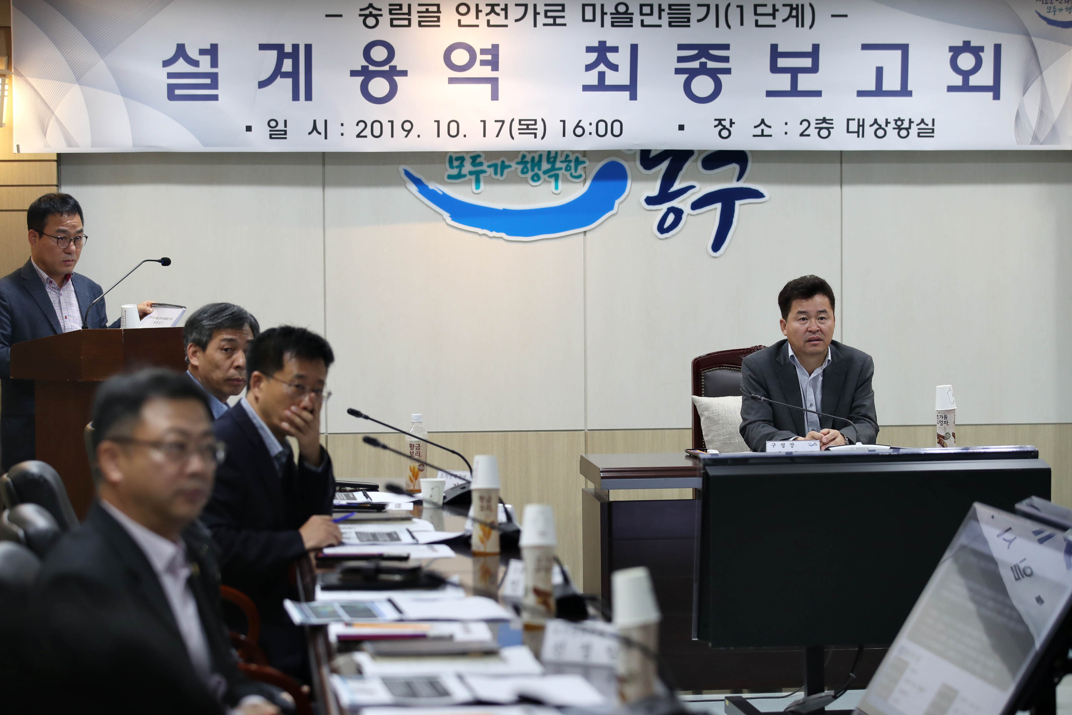 20191017_송림골_안전가로_마을만들기_설계용역_최종보고회6.jpg 이미지