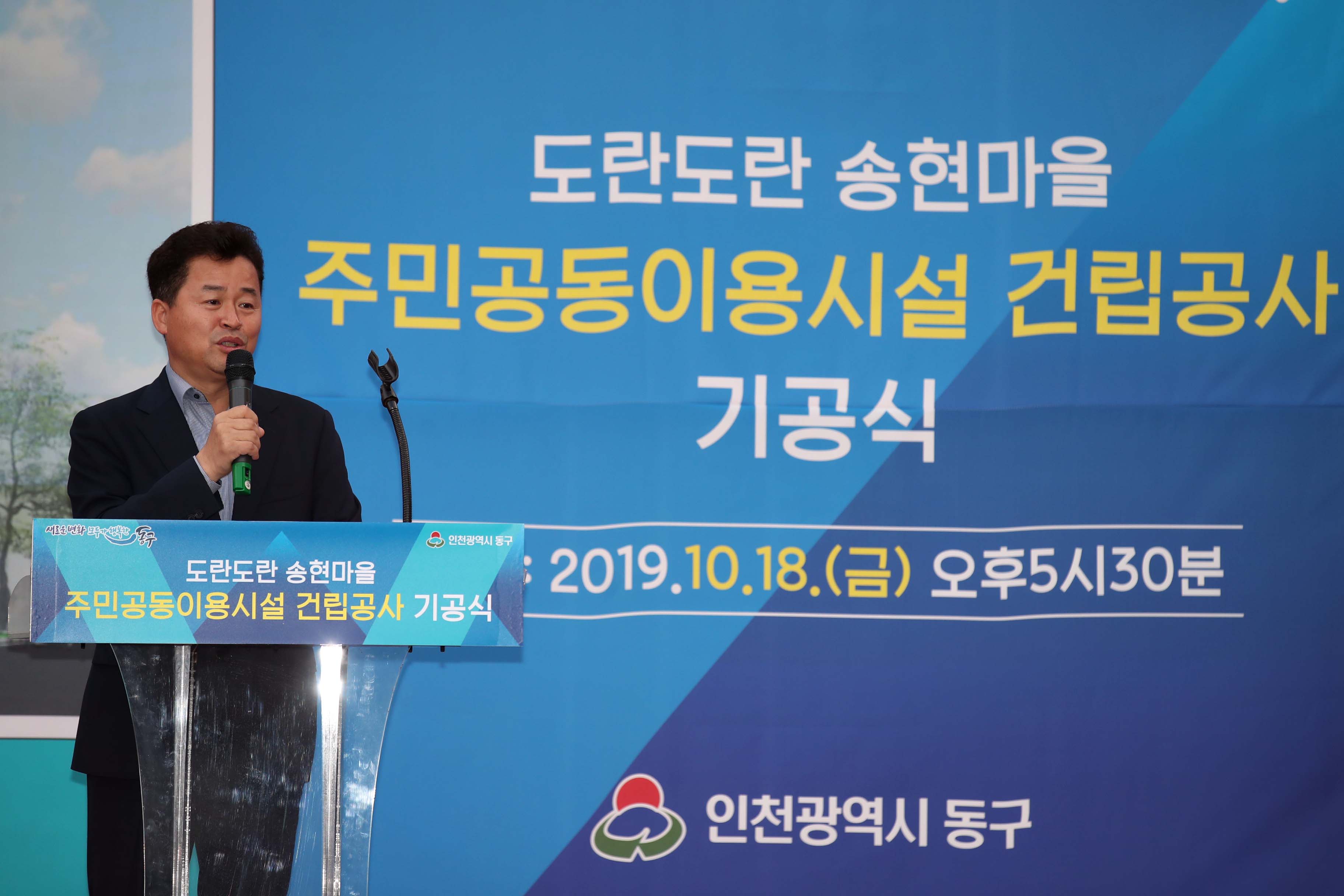20191018_도란도란_송현마을_주민공동이용시설_건립공사_기공식3.jpg 이미지