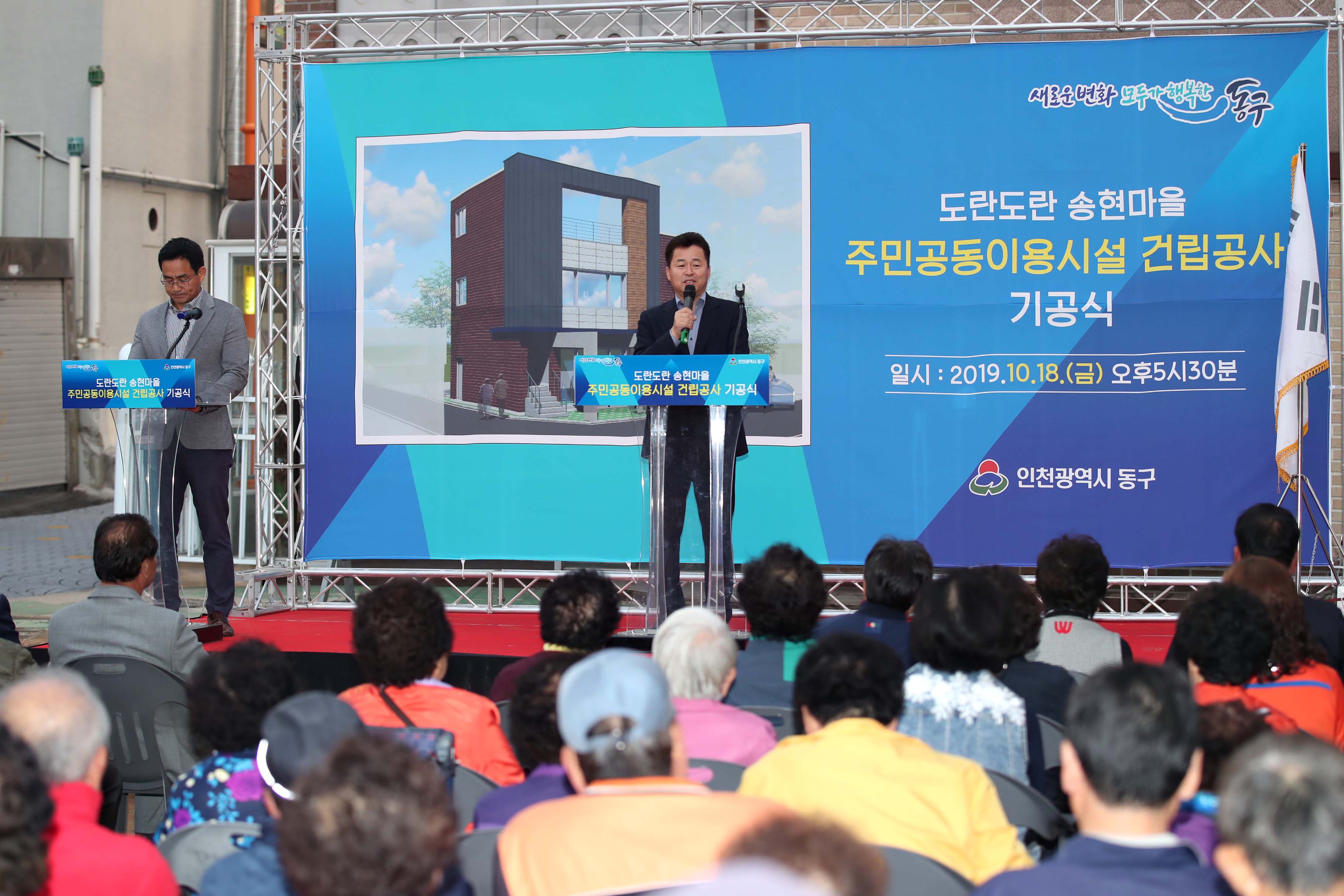20191018_도란도란_송현마을_주민공동이용시설_건립공사_기공식5.jpg 이미지
