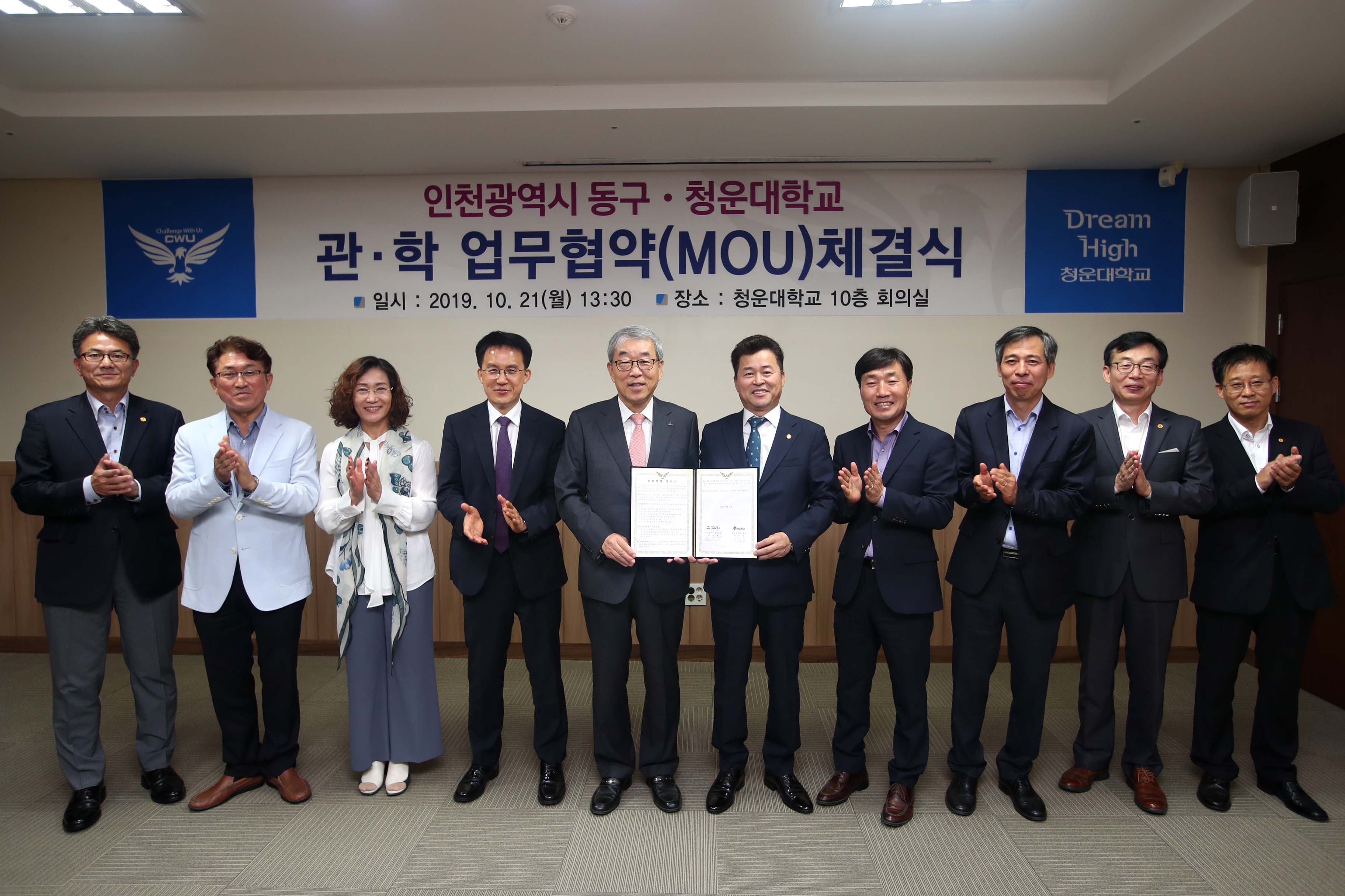20191021_동구_청운대학교_관학_업무협약체결식1.jpg 이미지