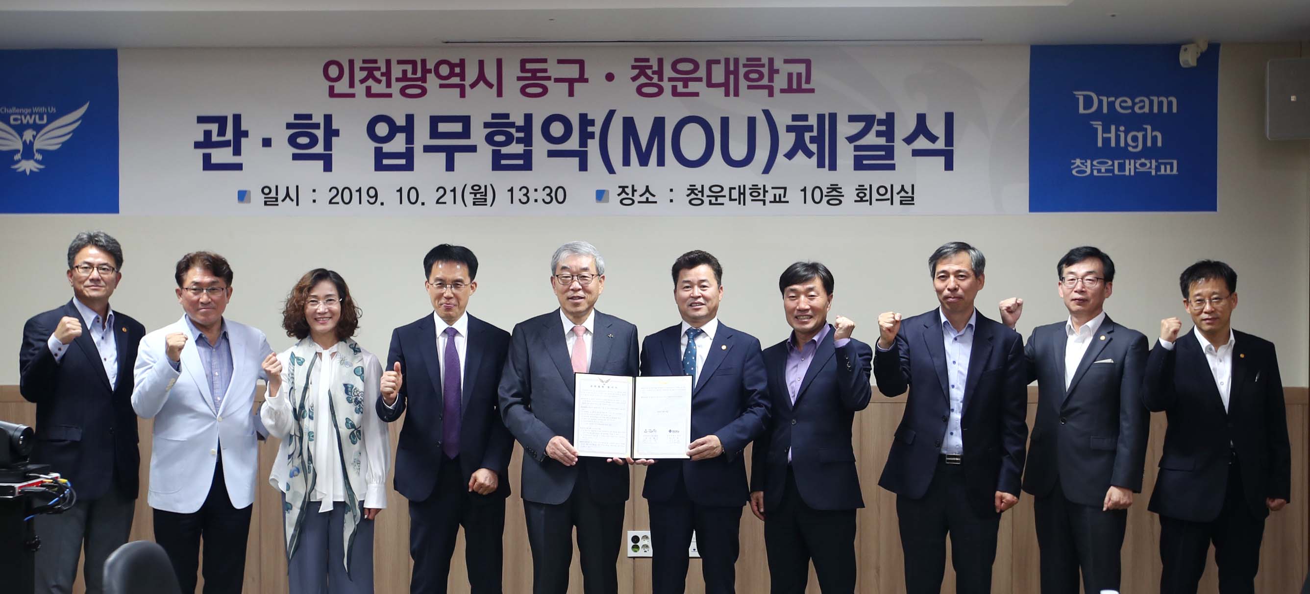 20191021_동구_청운대학교_관학_업무협약체결식2.jpg 이미지