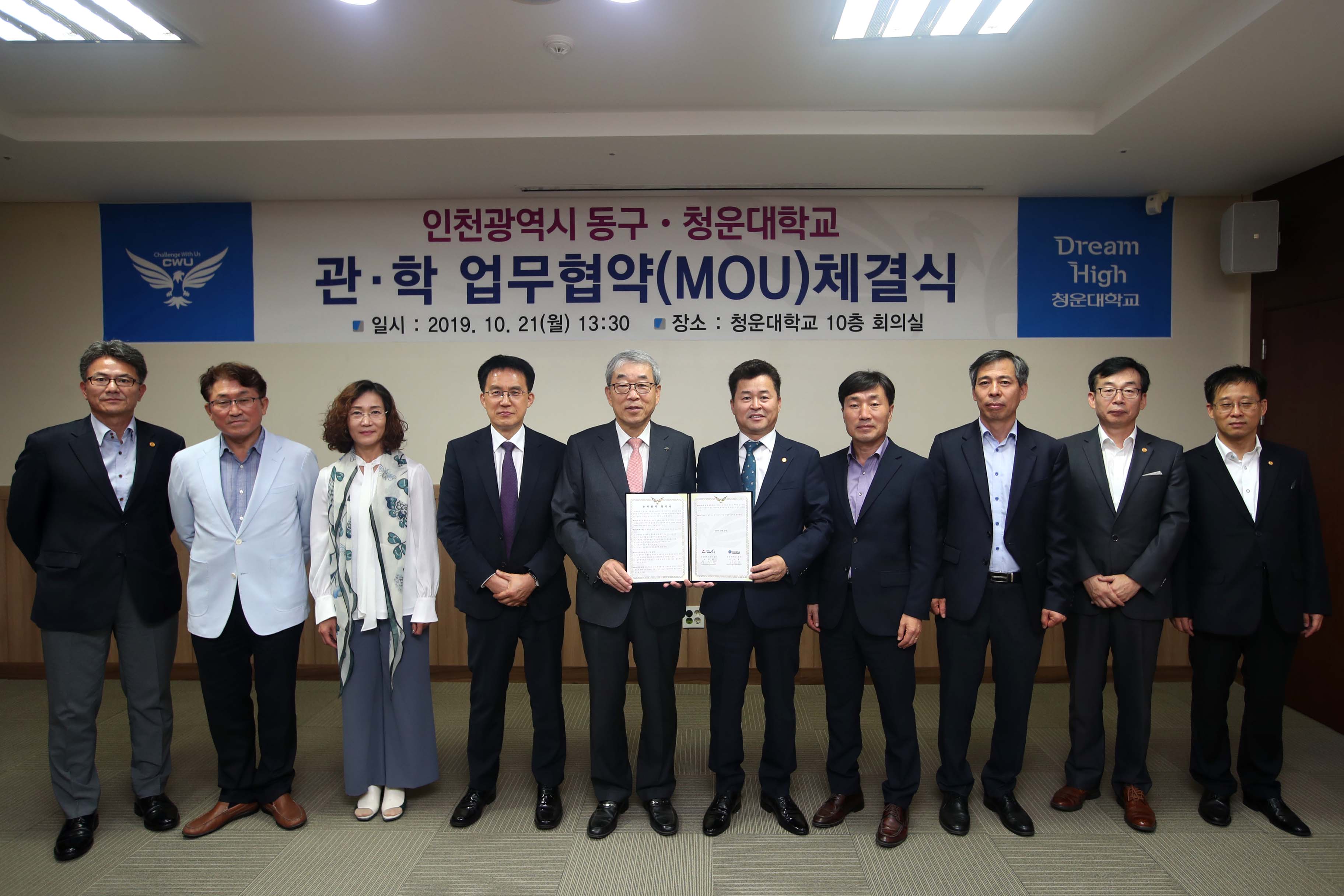 20191021_동구_청운대학교_관학_업무협약체결식3.jpg 이미지