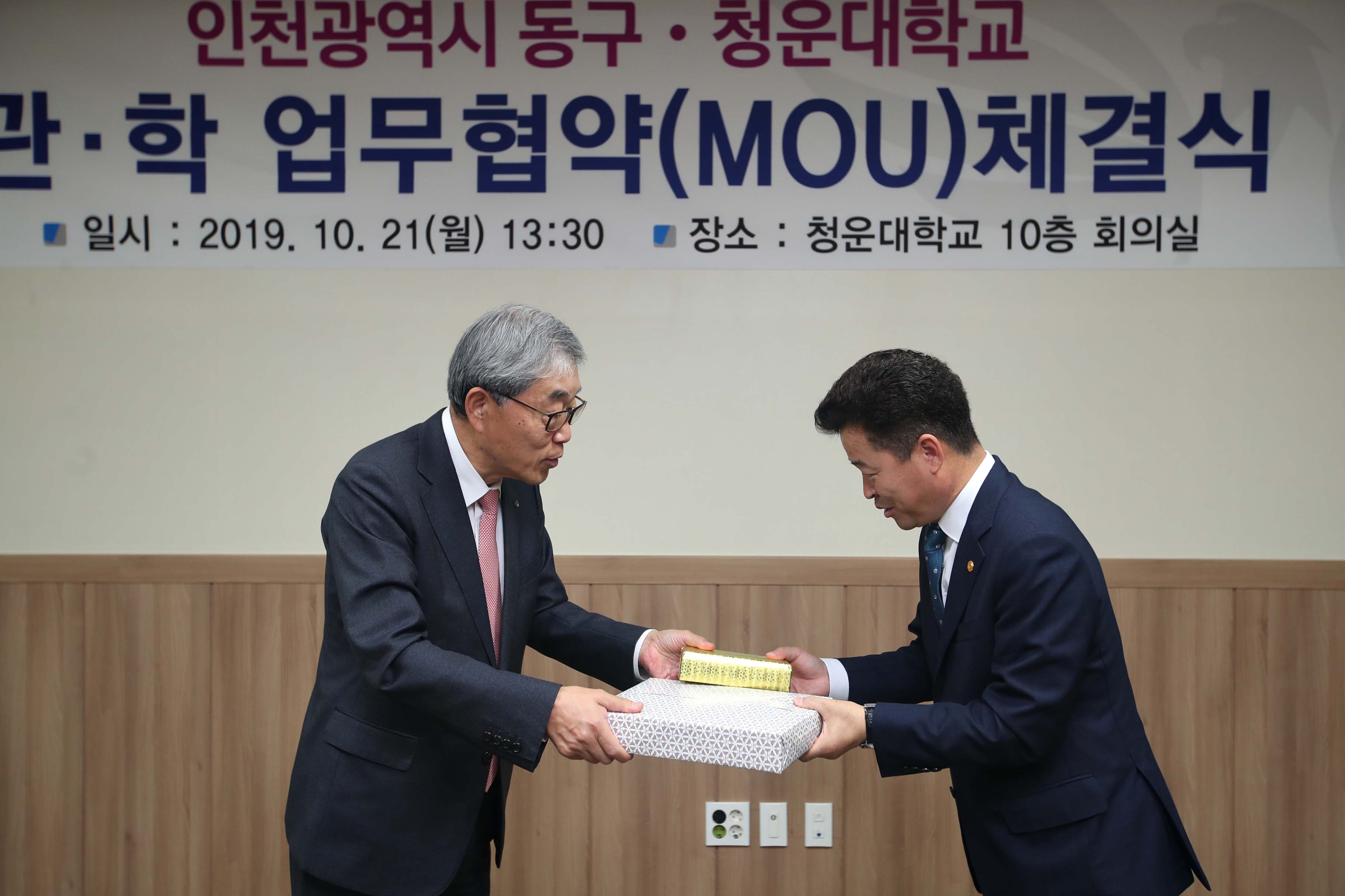 20191021_동구_청운대학교_관학_업무협약체결식4.jpg 이미지