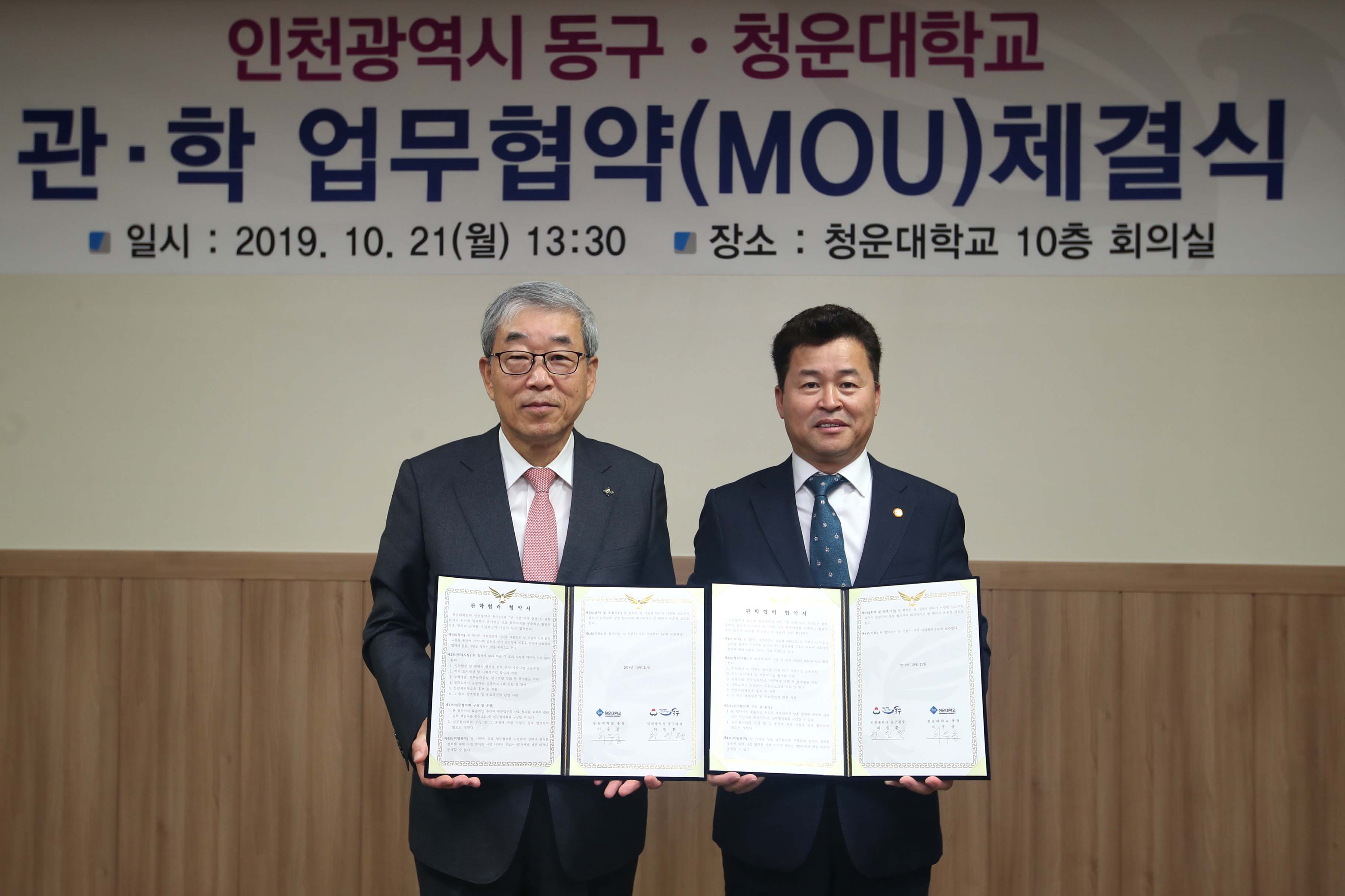 20191021_동구_청운대학교_관학_업무협약체결식5.jpg 이미지