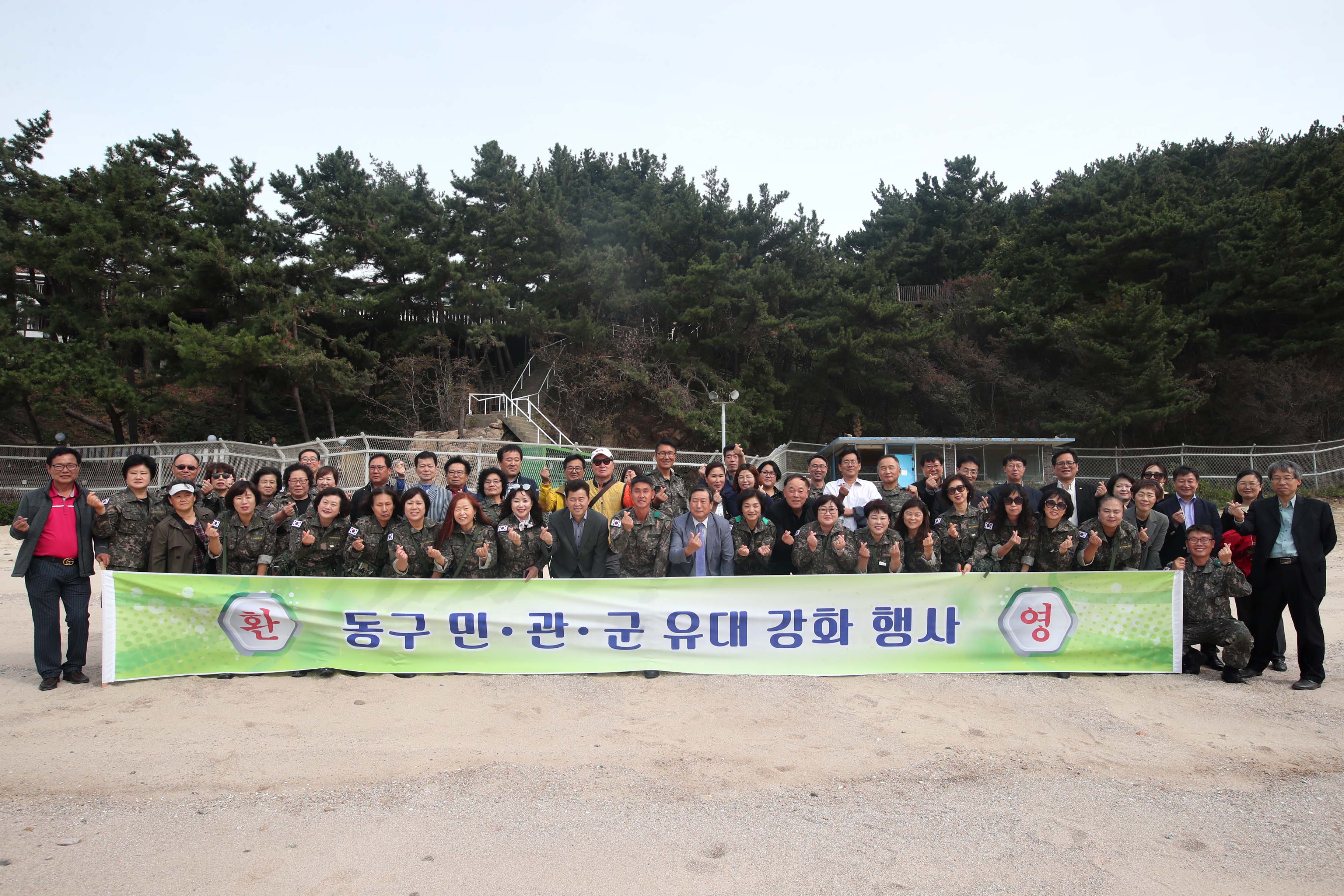20191023_동구_민관군_유대강화_행사12.jpg 이미지