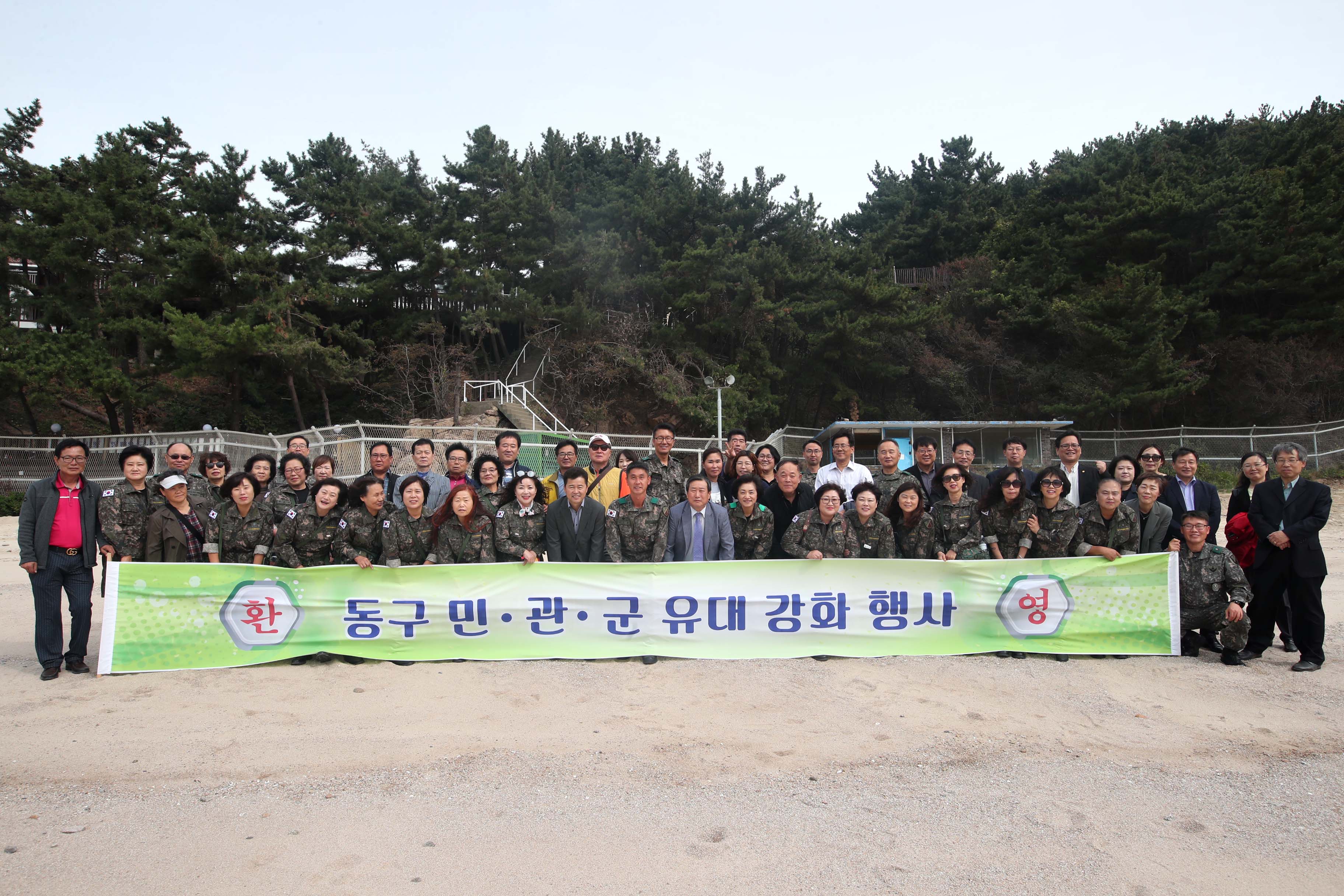 20191023_동구_민관군_유대강화_행사4.jpg 이미지