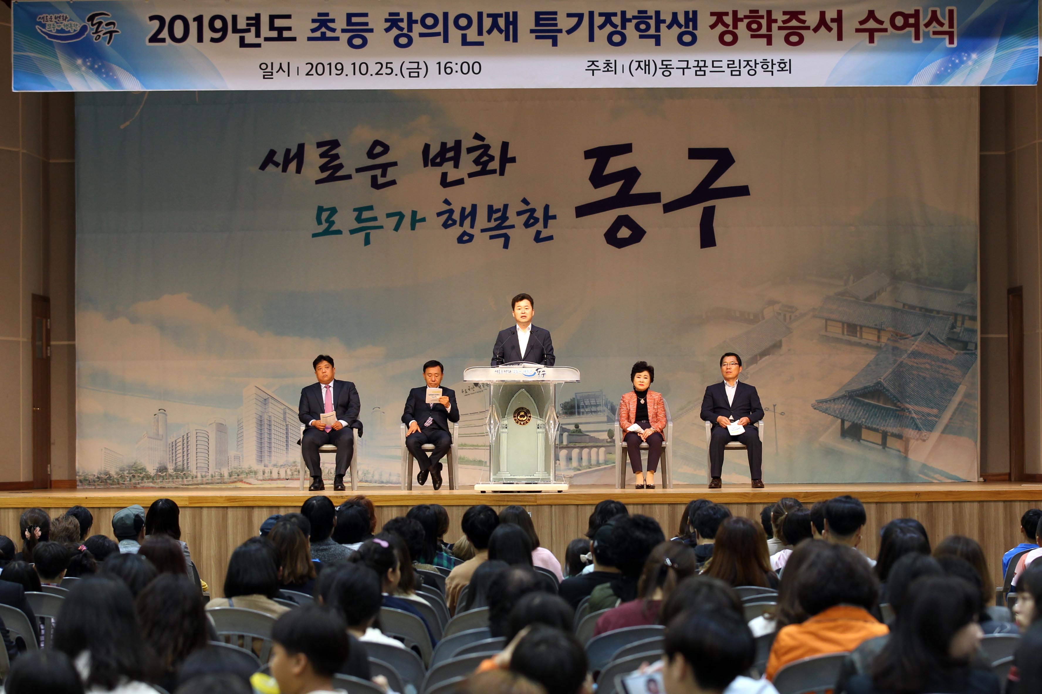 20191025_2019년도_초등_창의인재_특기장학생_장학증서_수여식10.jpg 이미지