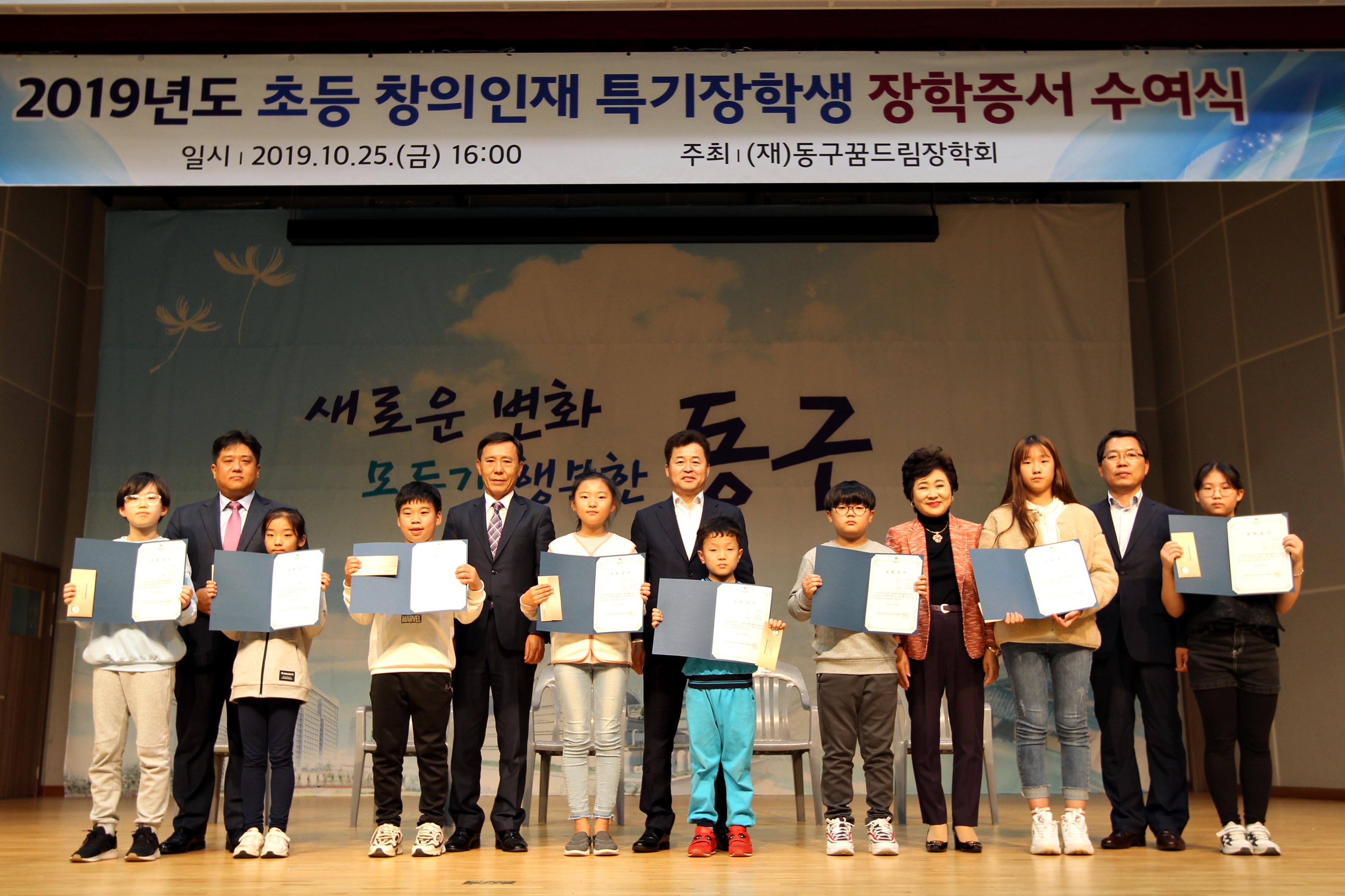 20191025_2019년도_초등_창의인재_특기장학생_장학증서_수여식2.jpg 이미지