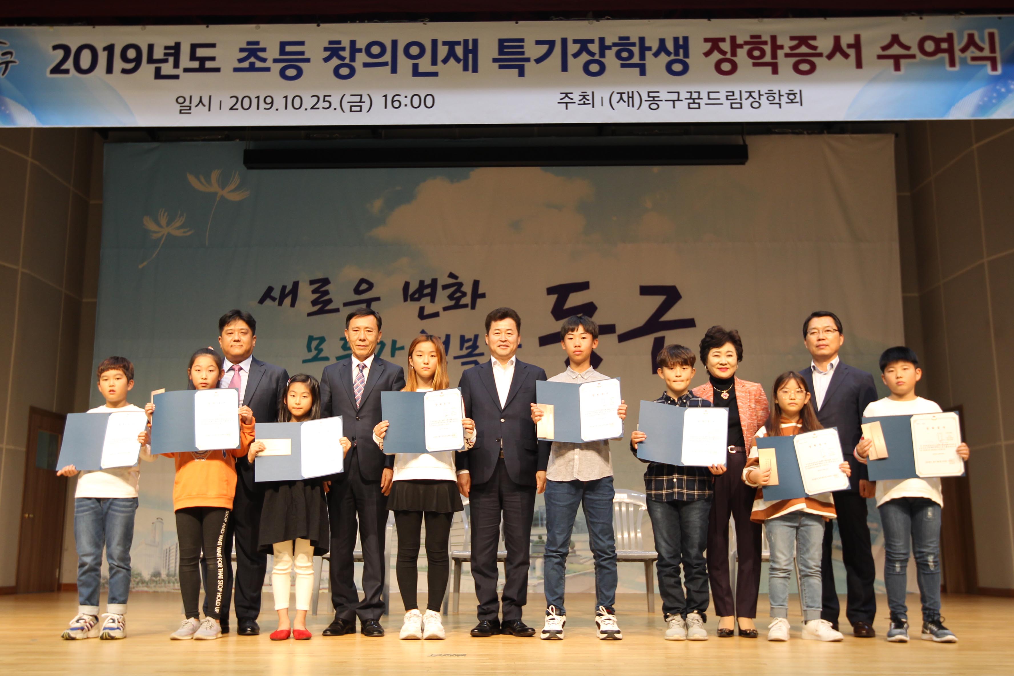 20191025_2019년도_초등_창의인재_특기장학생_장학증서_수여식3.jpg 이미지