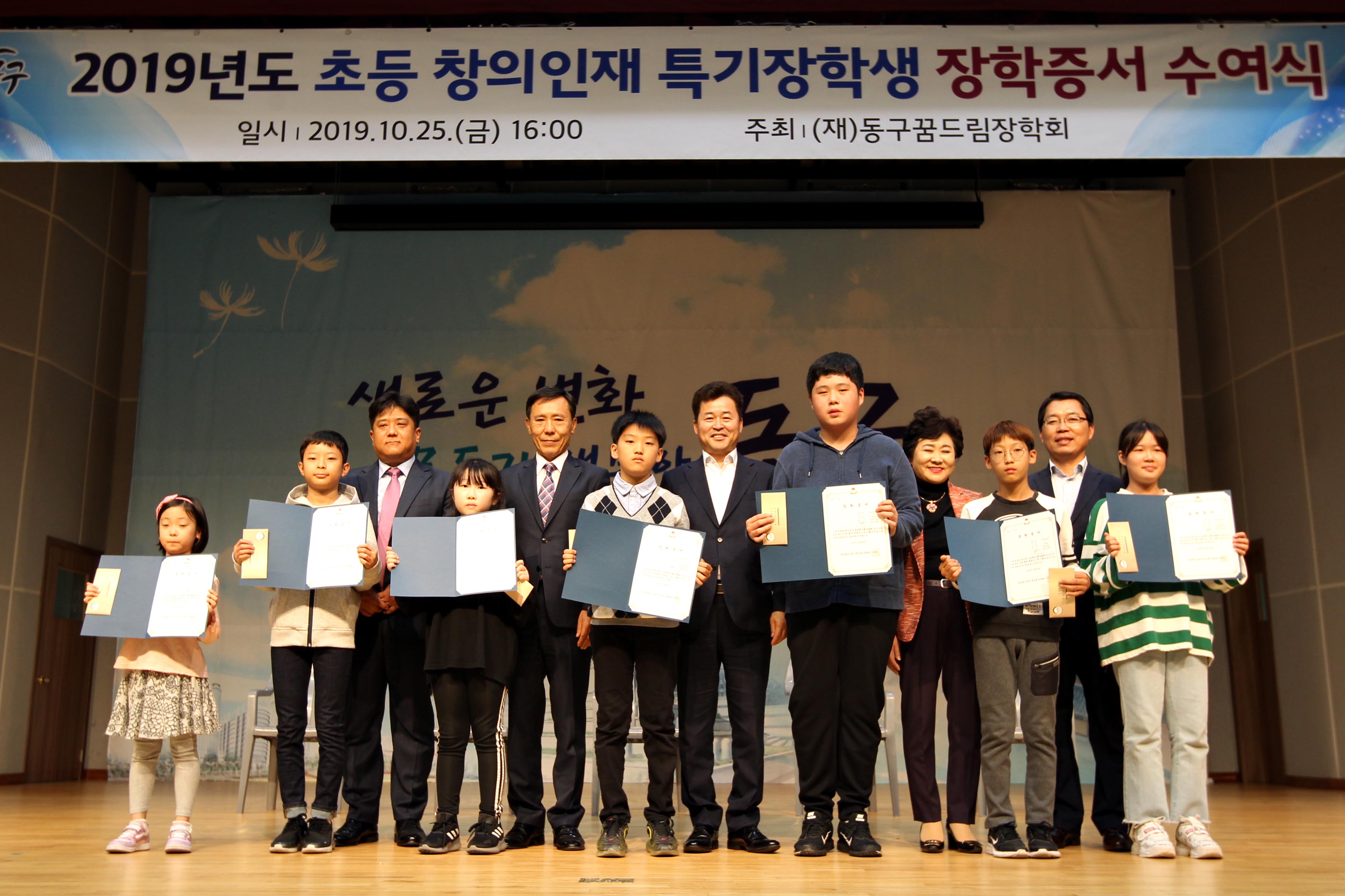 20191025_2019년도_초등_창의인재_특기장학생_장학증서_수여식4.jpg 이미지