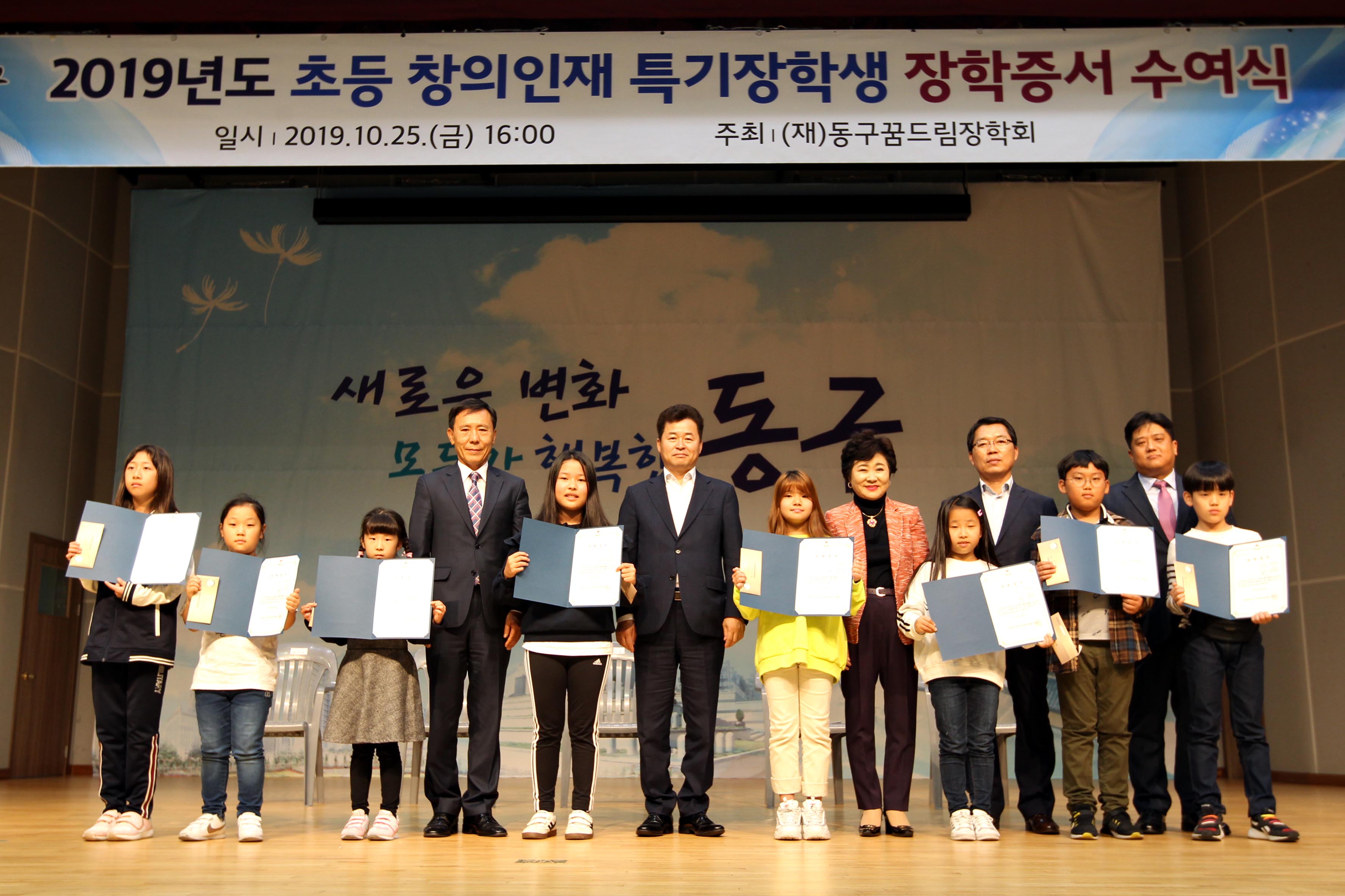 20191025_2019년도_초등_창의인재_특기장학생_장학증서_수여식5.jpg 이미지