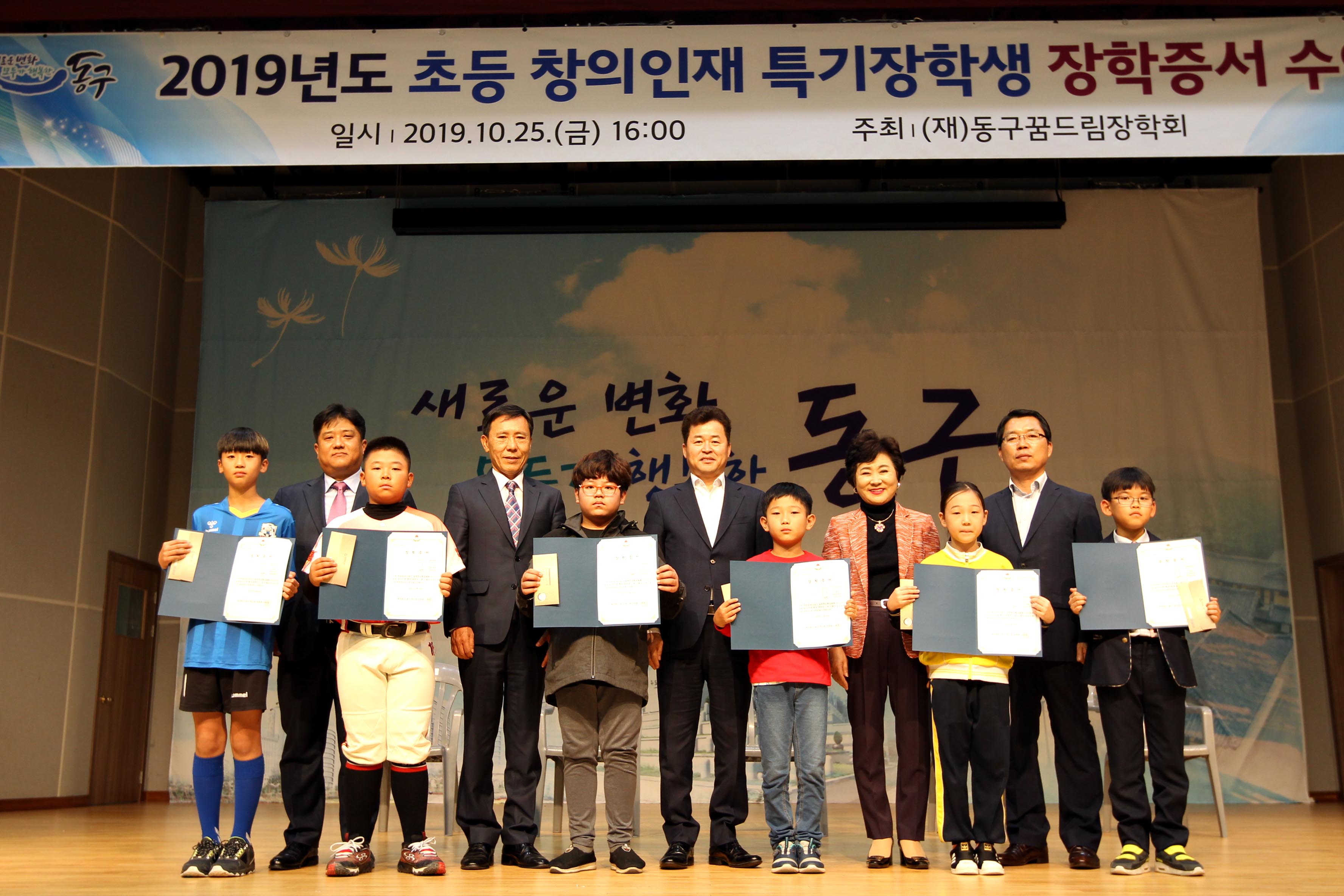 20191025_2019년도_초등_창의인재_특기장학생_장학증서_수여식6.jpg 이미지