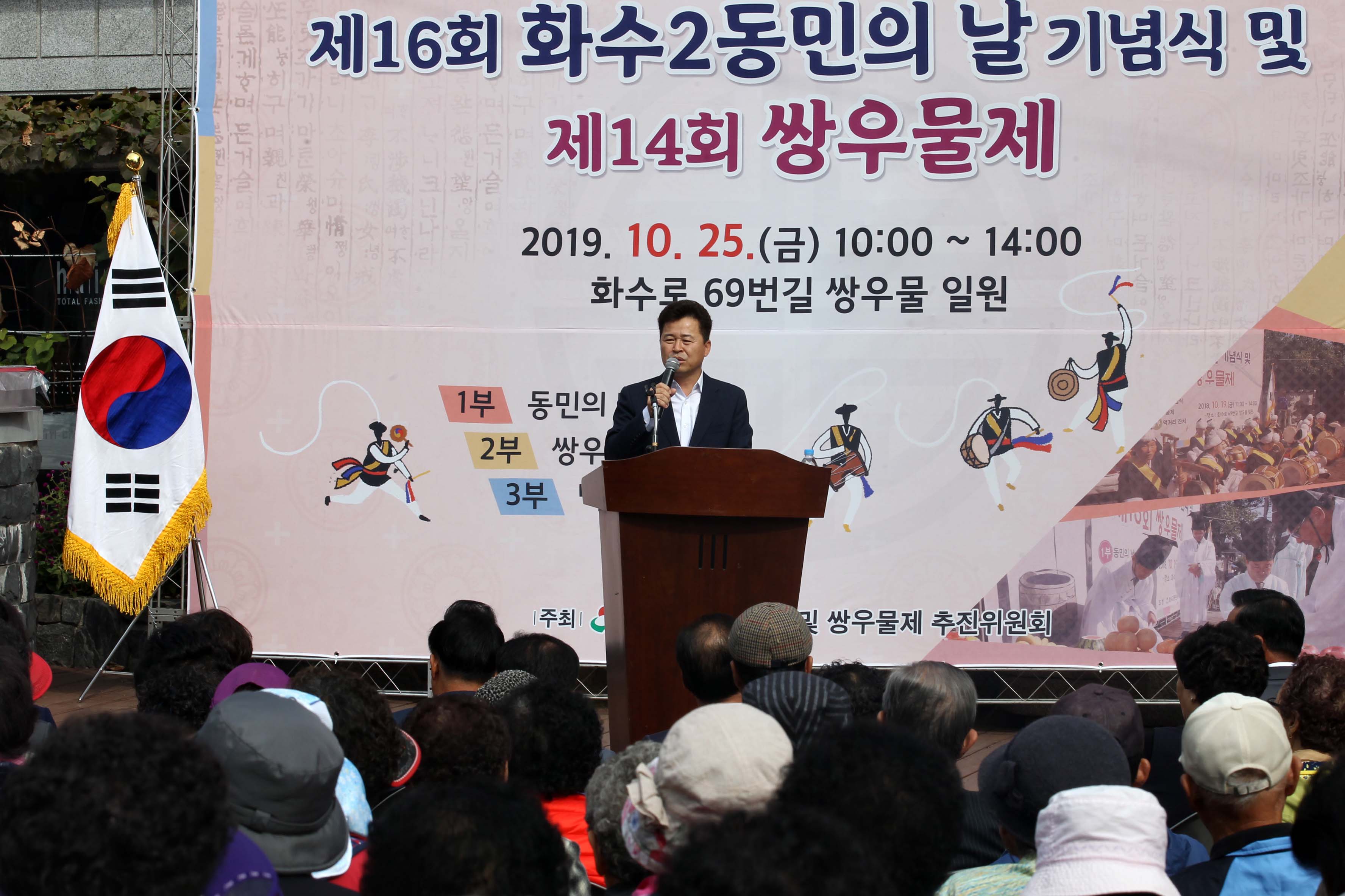 20191025_화수2동_동민의_날_및_쌍우물제8.jpg 이미지