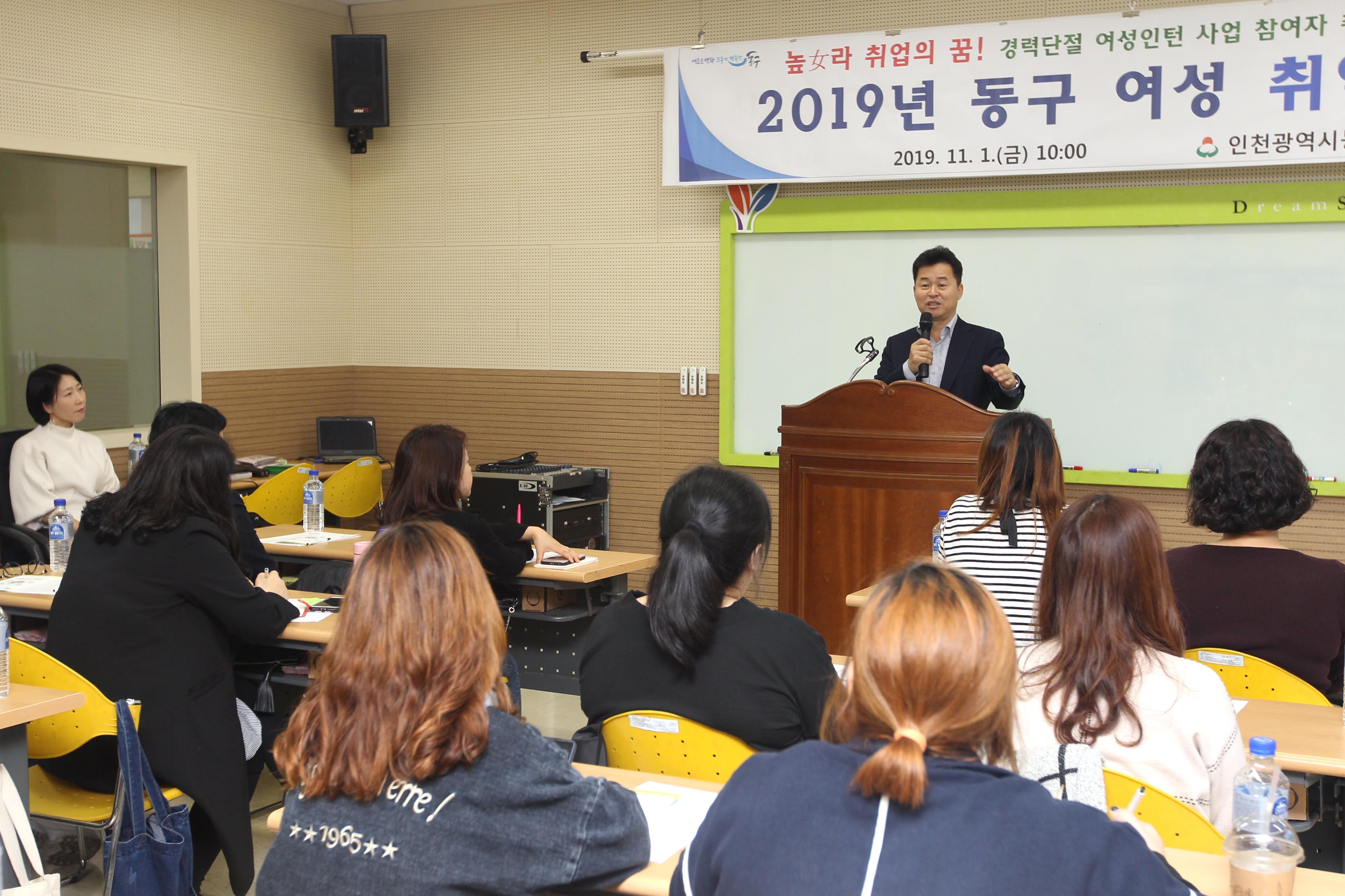 20191101_2019년_동구_여성_취업_캠프1.jpg 이미지