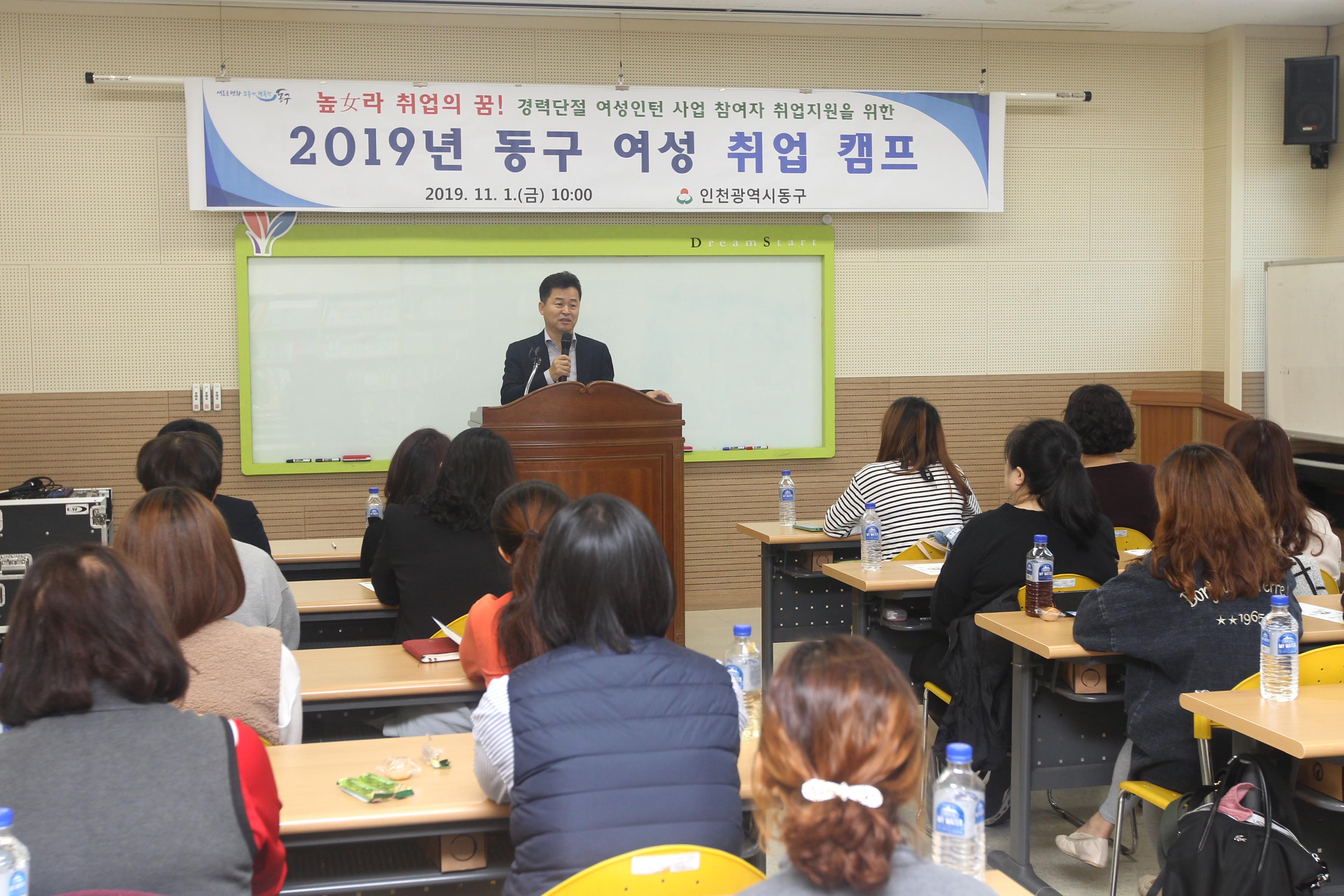 20191101_2019년_동구_여성_취업_캠프4.jpg 이미지