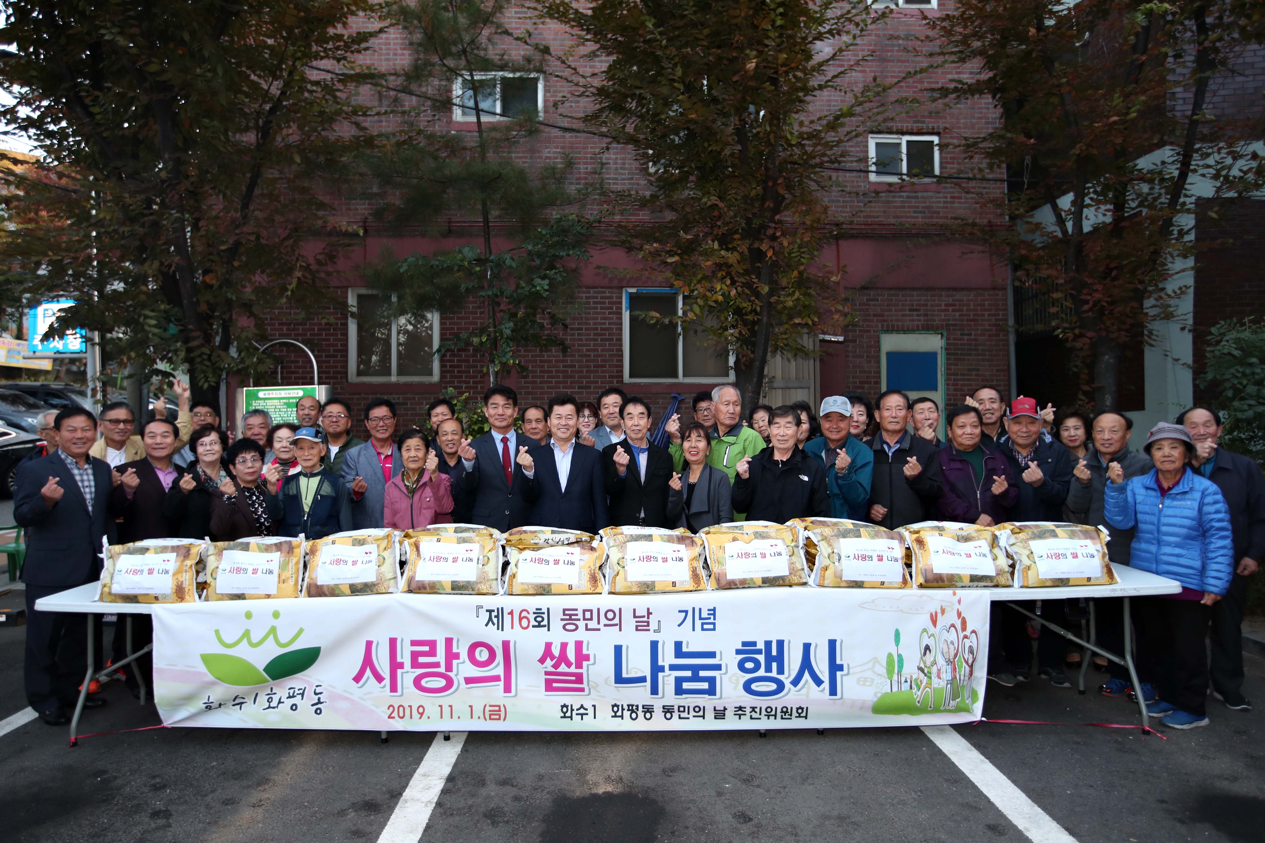 20191101_화수1화평동_사랑의_쌀_전달식1.jpg 이미지