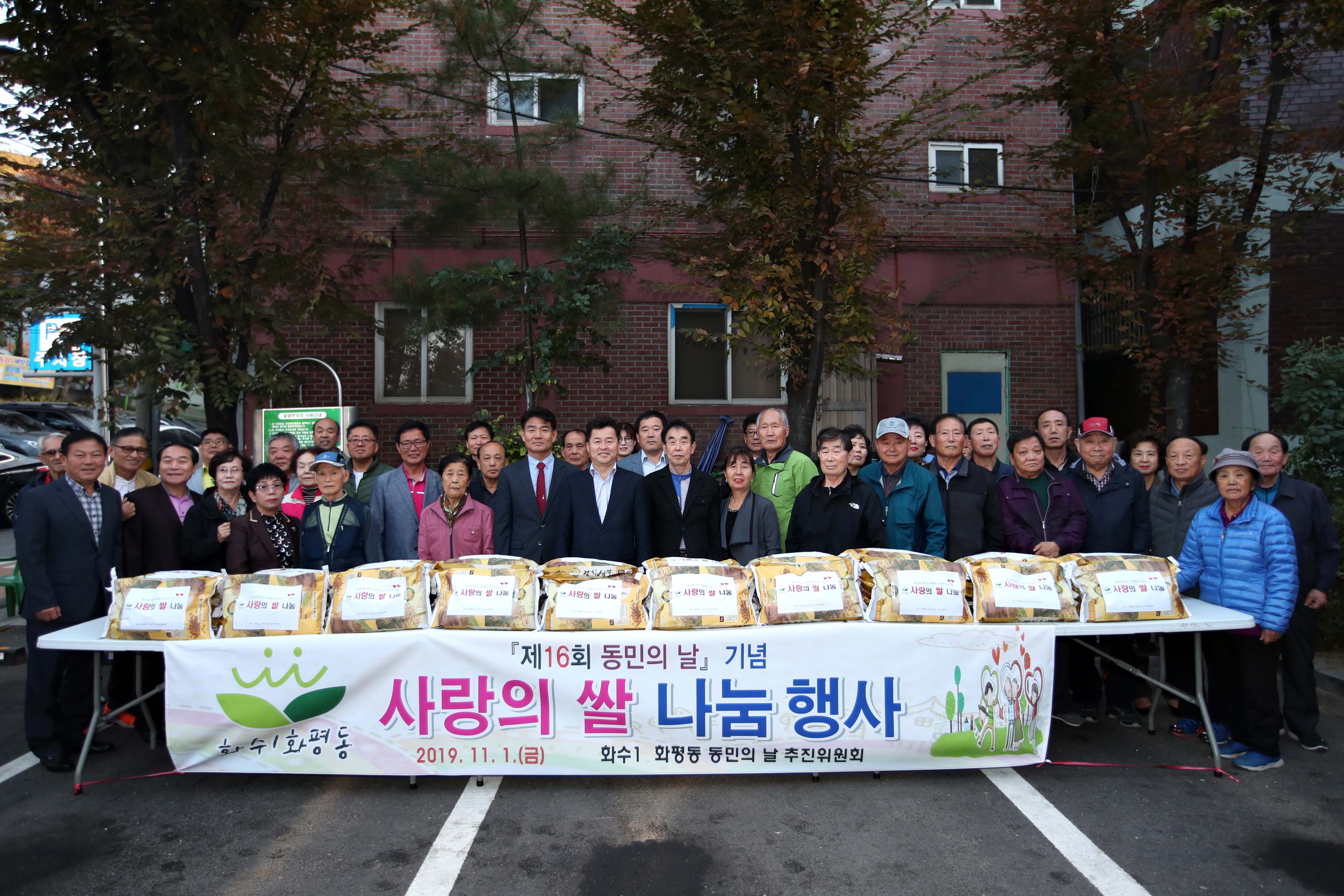 20191101_화수1화평동_사랑의_쌀_전달식2.jpg 이미지