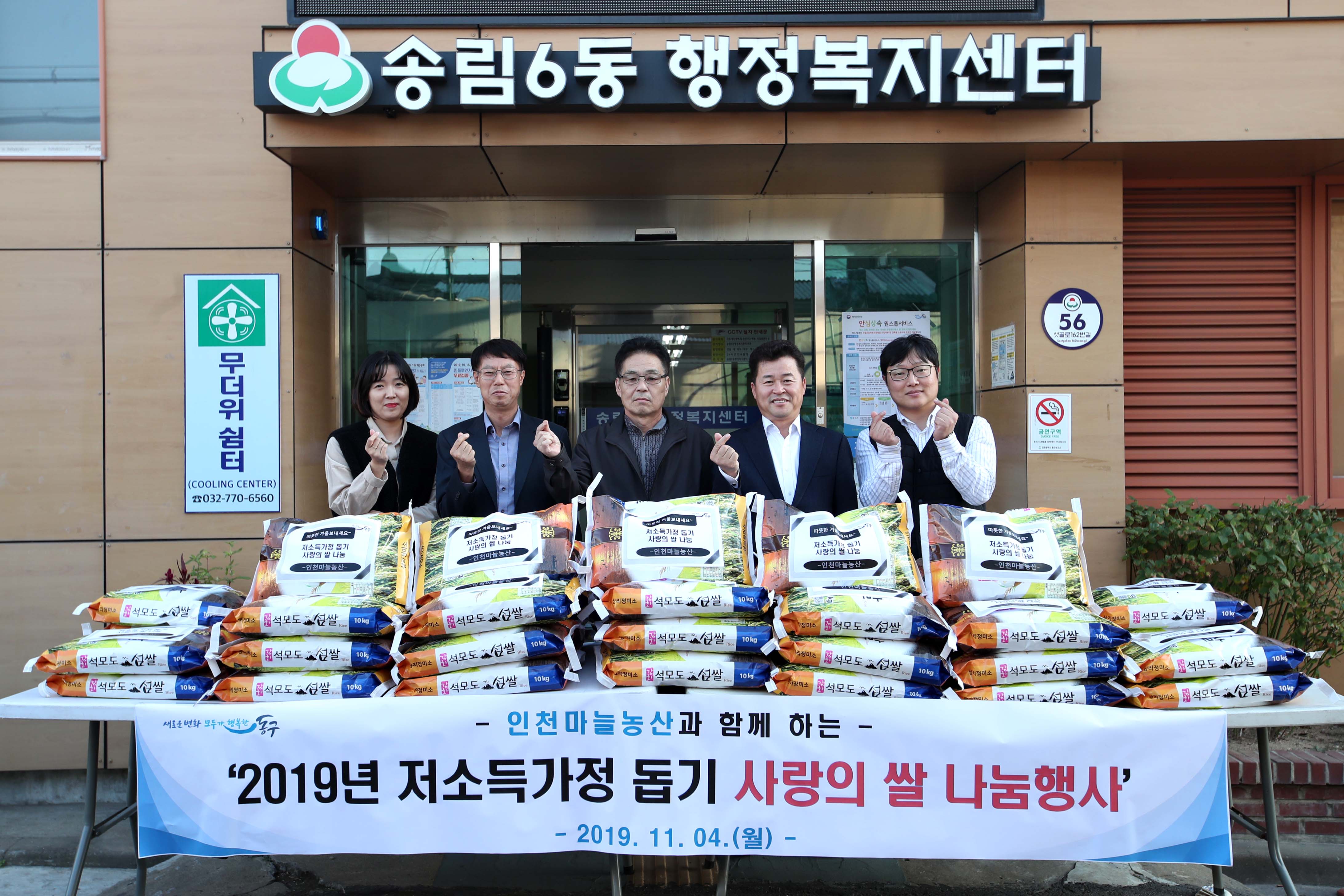 20191104_송림6동_저소득가정돕기_쌀_나눔행사1.jpg 이미지
