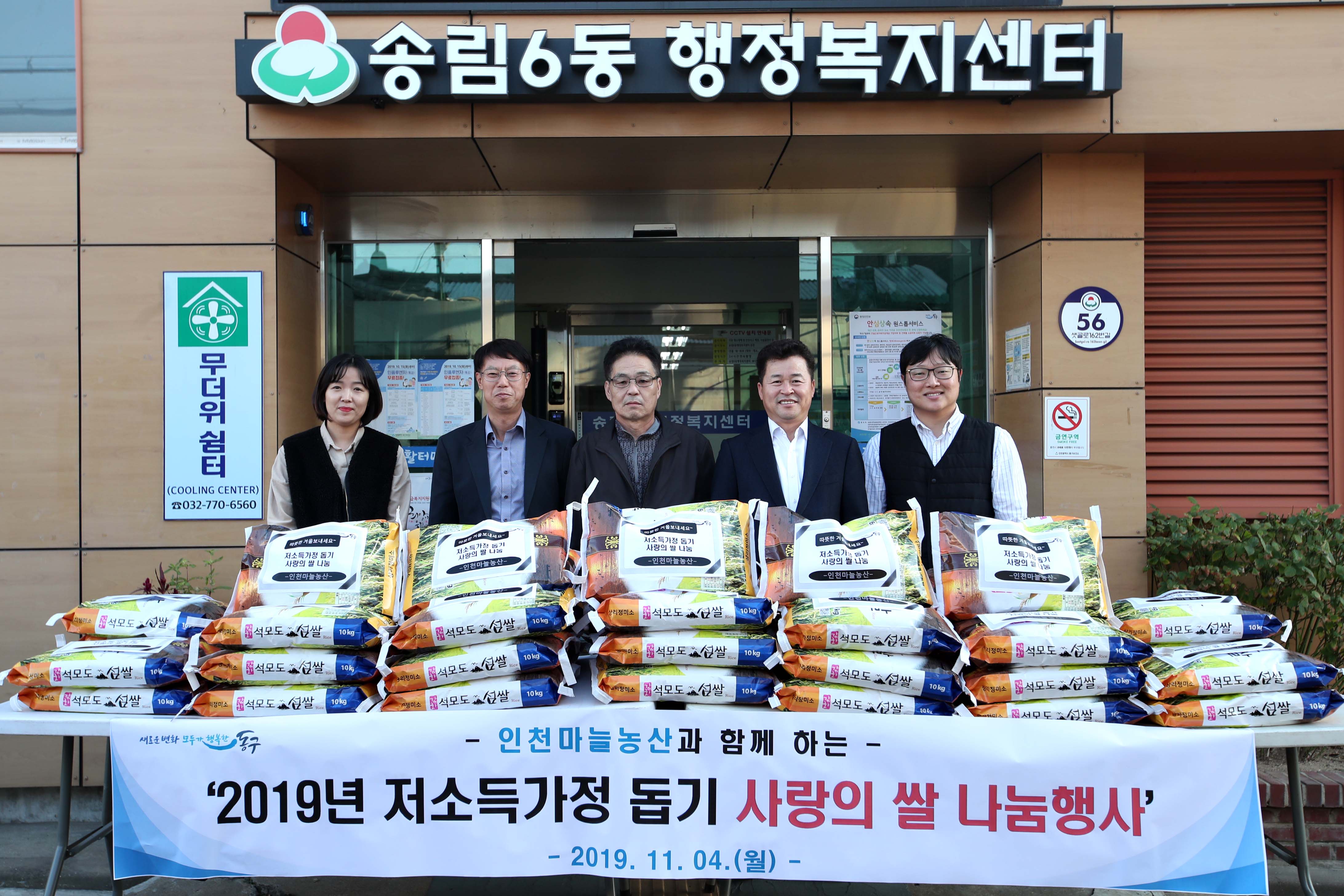 20191104_송림6동_저소득가정돕기_쌀_나눔행사2.jpg 이미지