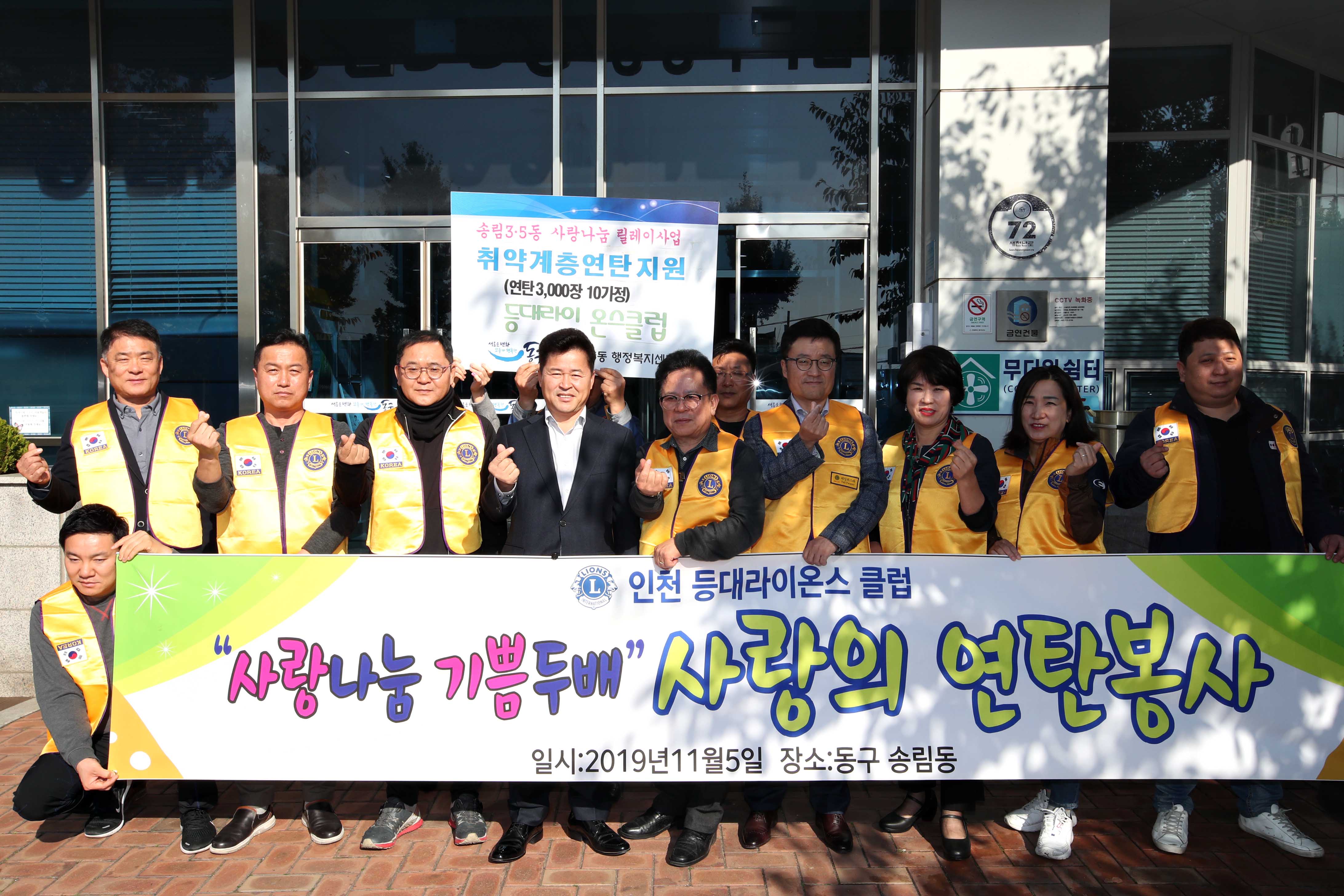 20191105_송림35동_현장_소통의_날_등대라이온스클럽_연탄지원1.jpg 이미지