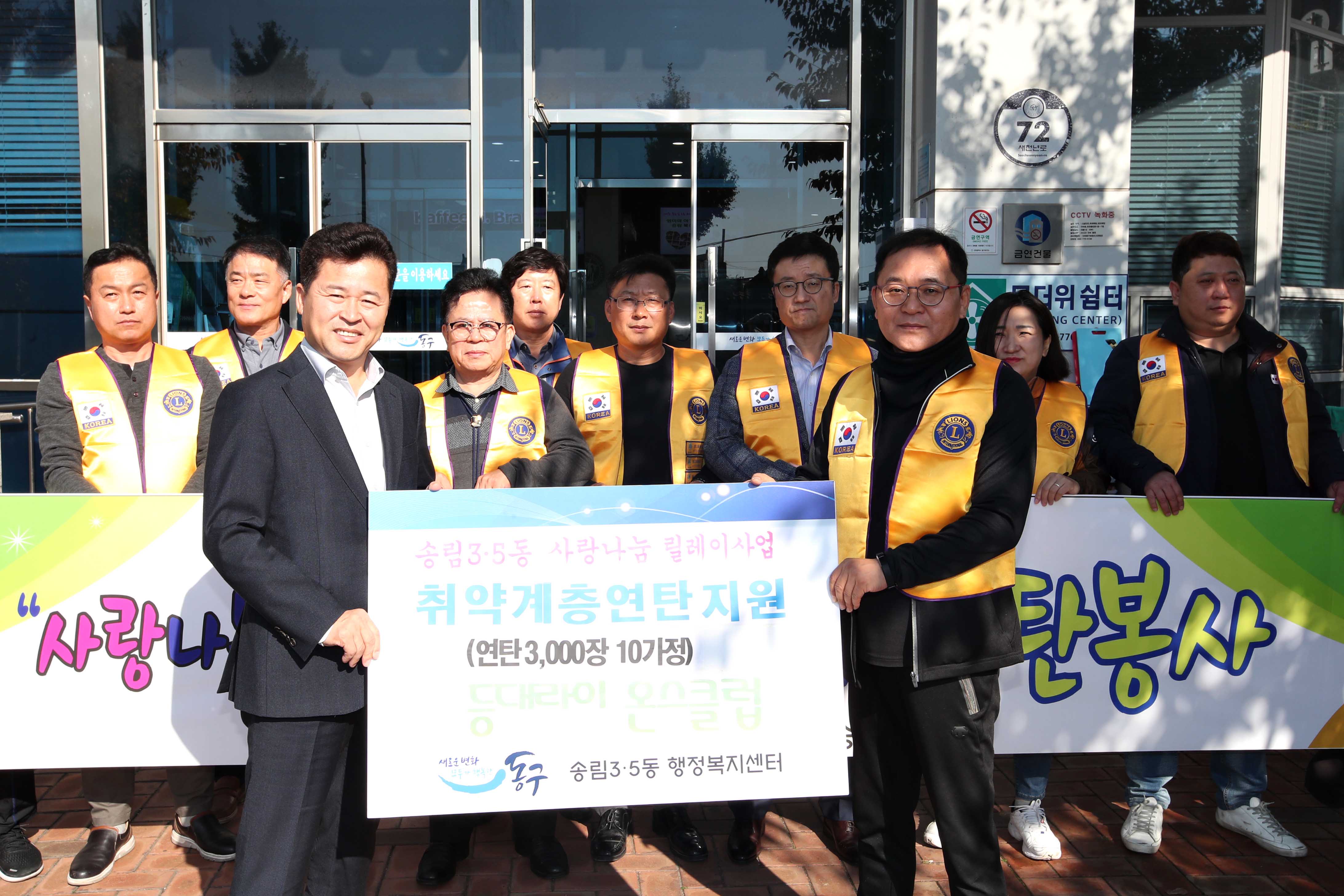20191105_송림35동_현장_소통의_날_등대라이온스클럽_연탄지원3.jpg 이미지