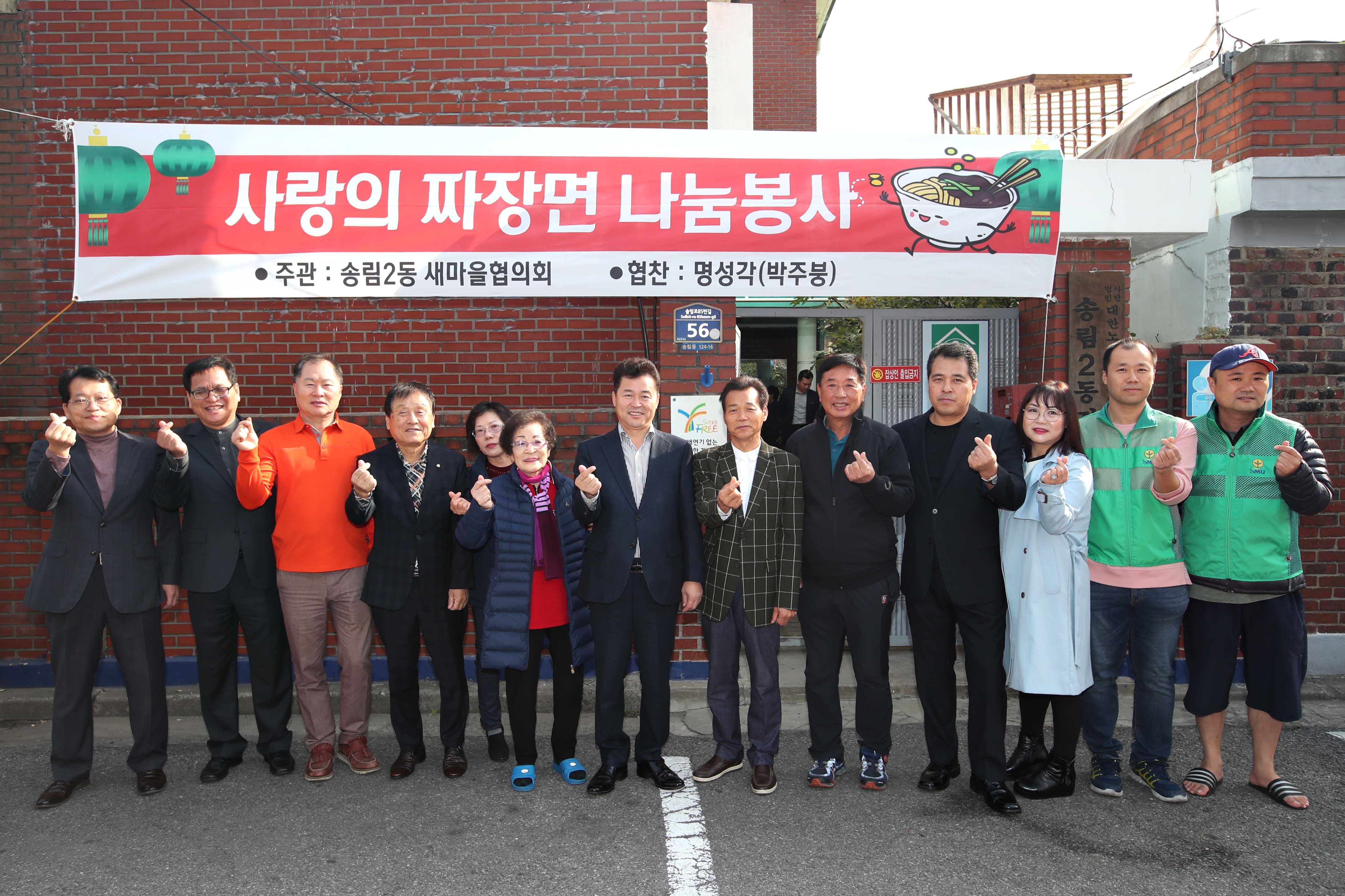 20191106_송림2동_사랑의_자장면_나눔봉사1.jpg 이미지