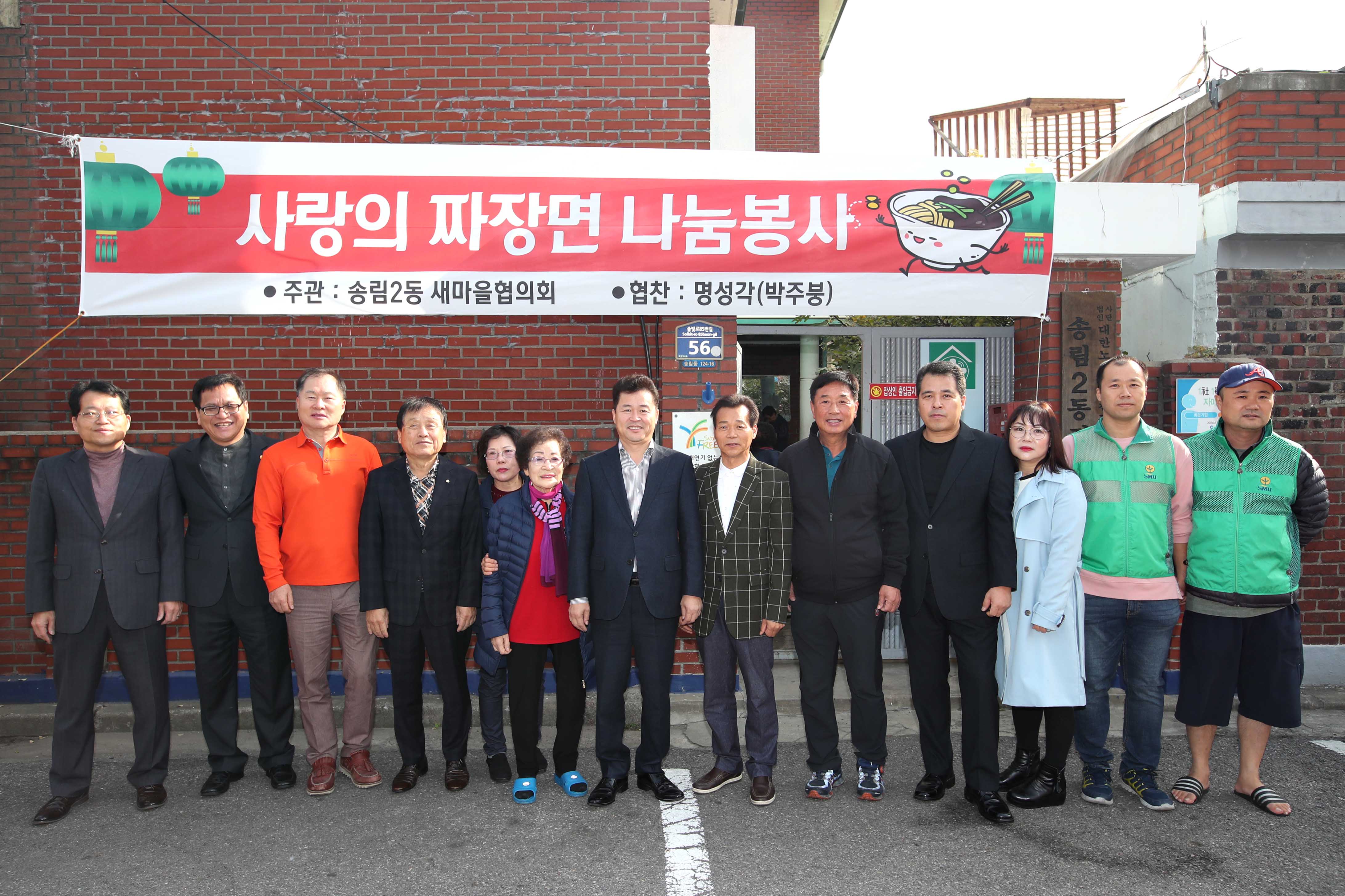 20191106_송림2동_사랑의_자장면_나눔봉사2.jpg 이미지