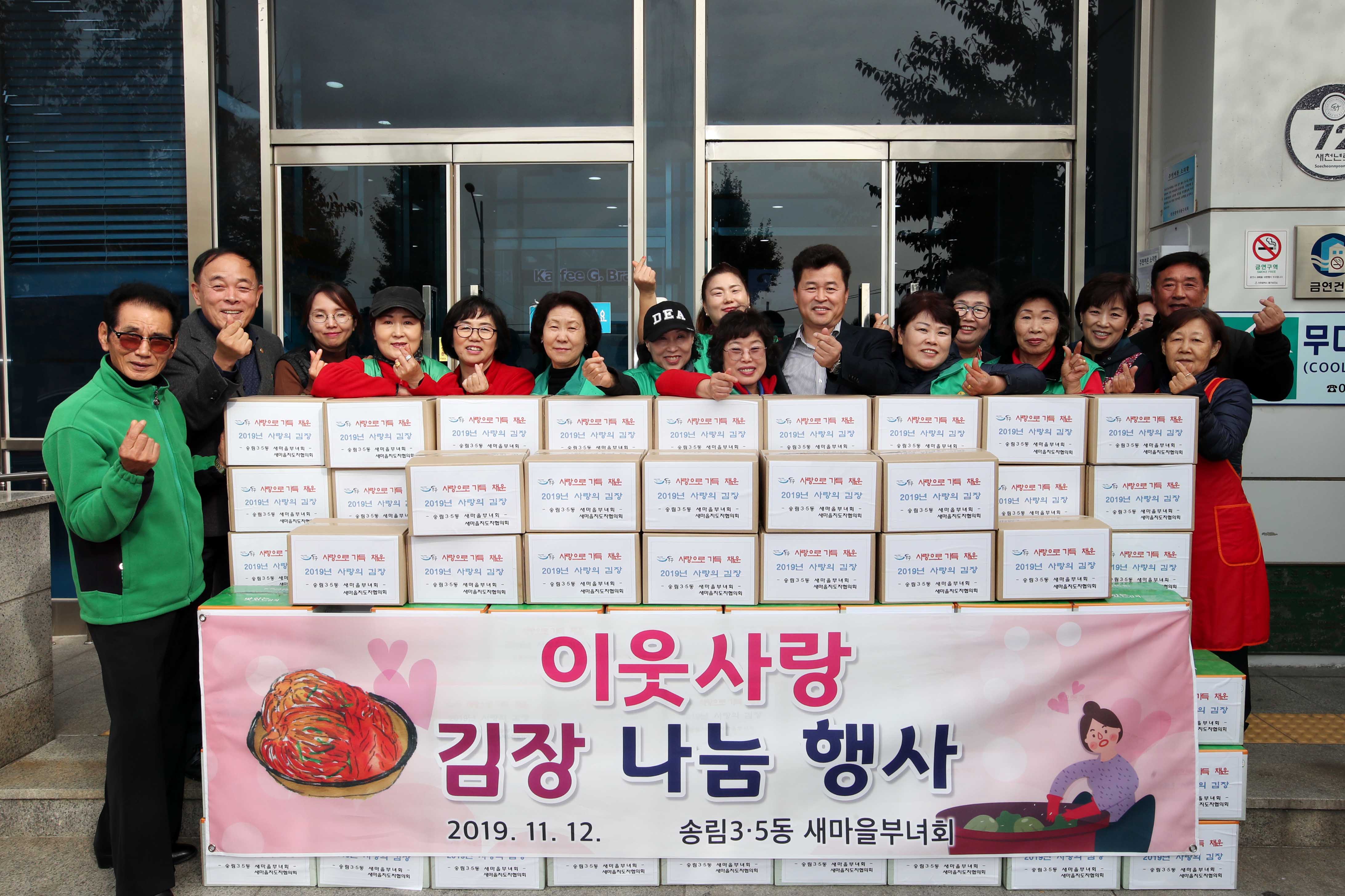20191112_송림35동_이웃사랑_김장_나눔_행사1.jpg 이미지