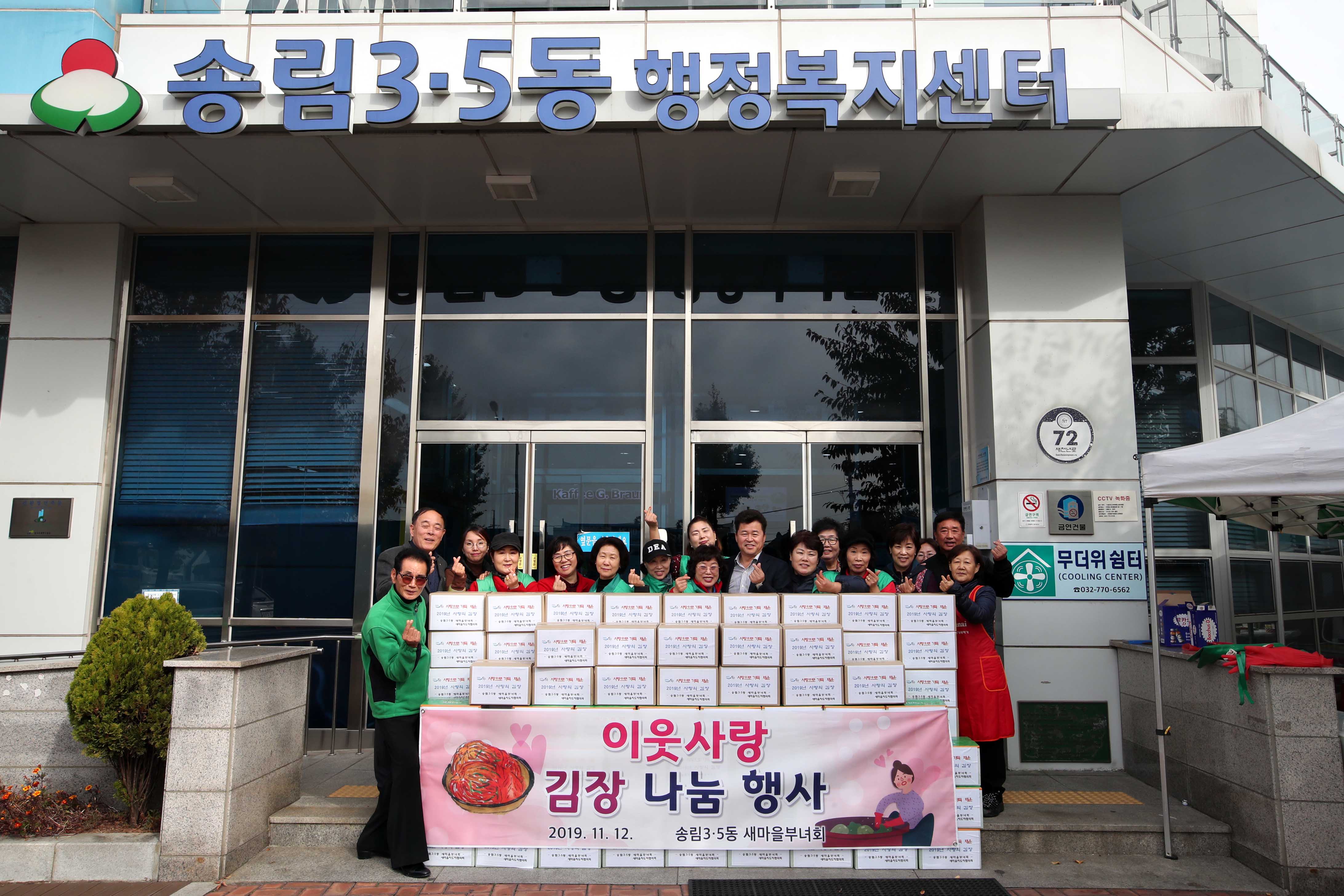 20191112_송림35동_이웃사랑_김장_나눔_행사3.jpg 이미지