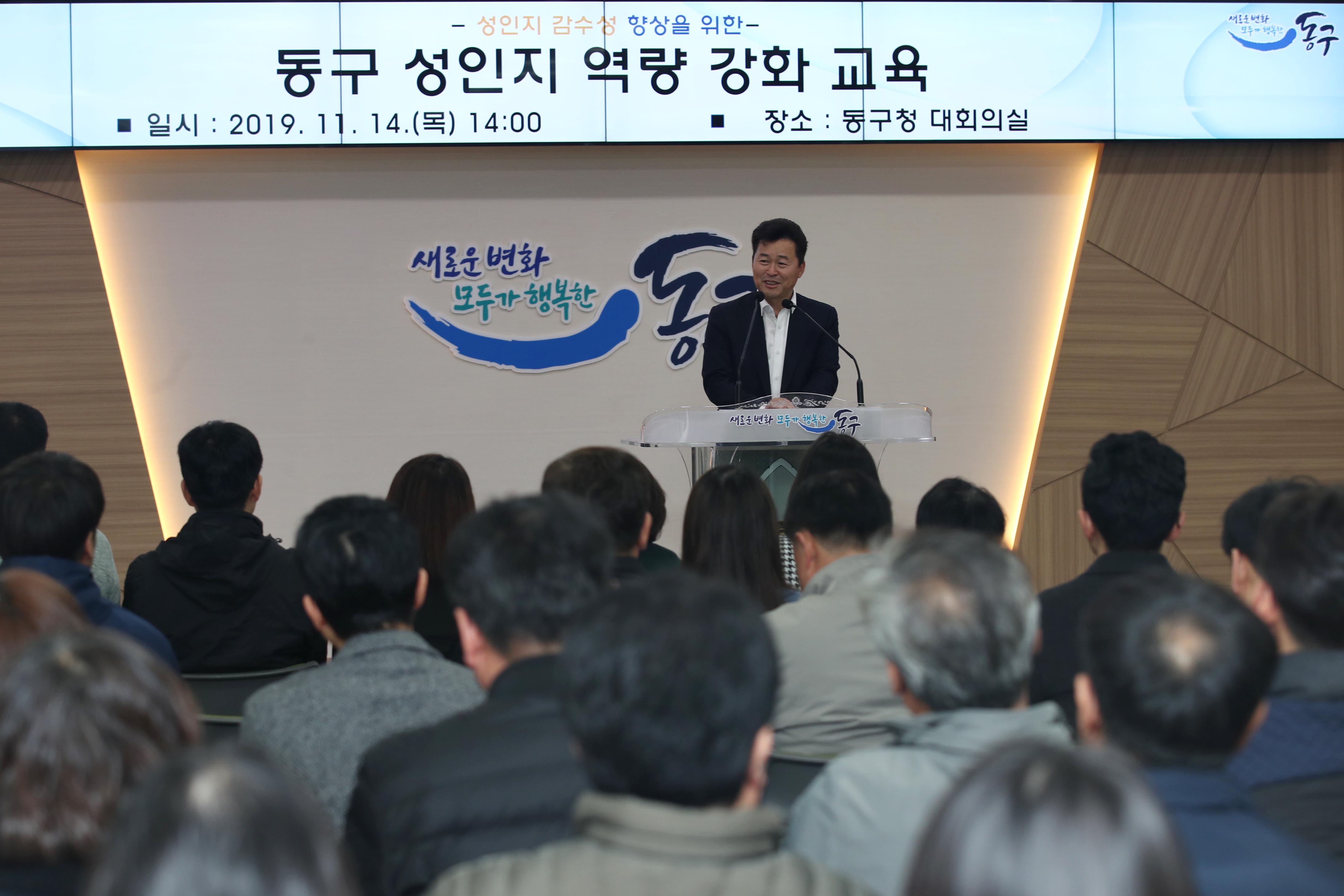20191114_동구_성인지_역량_강화_교육1.jpg 이미지