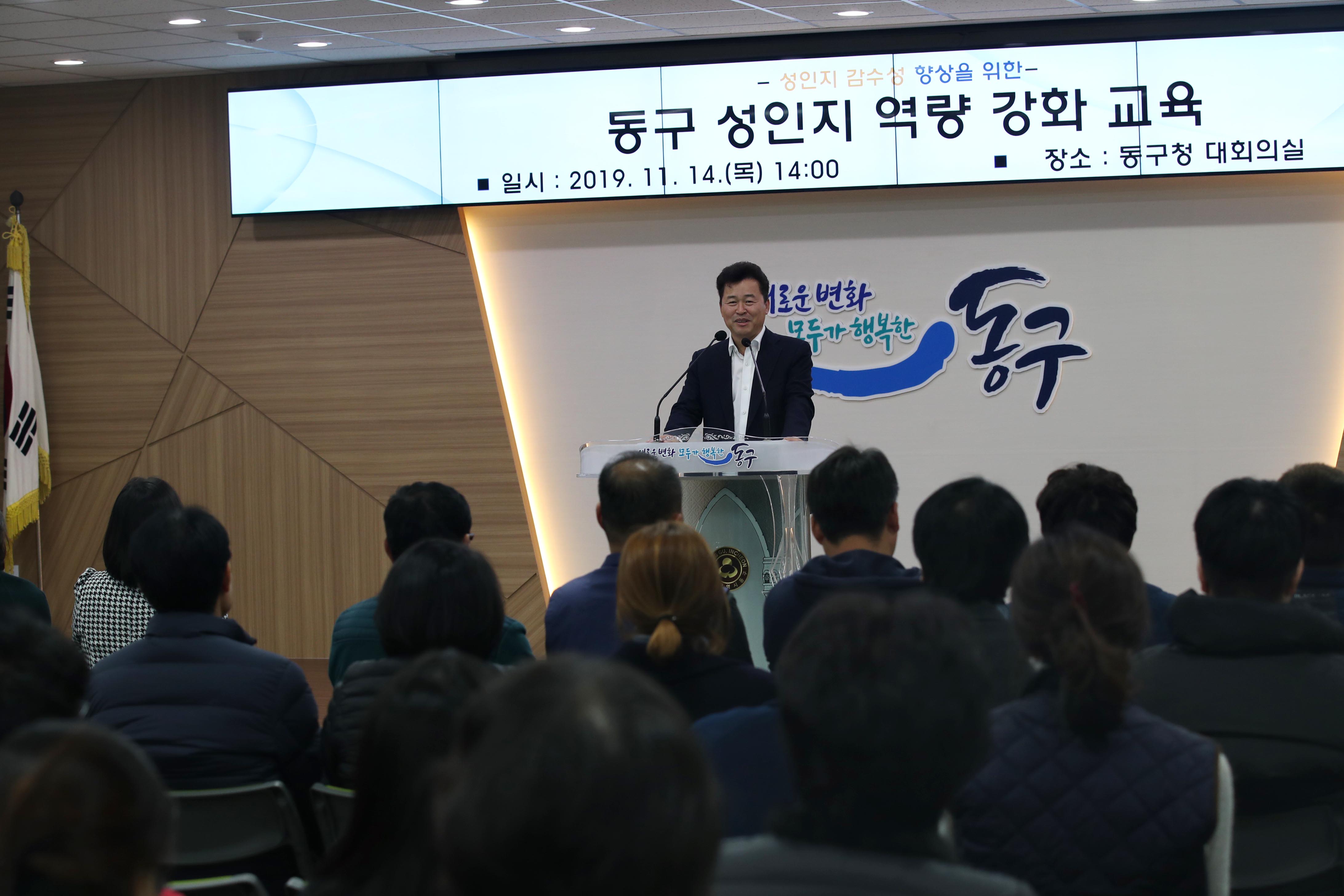 20191114_동구_성인지_역량_강화_교육3.jpg 이미지