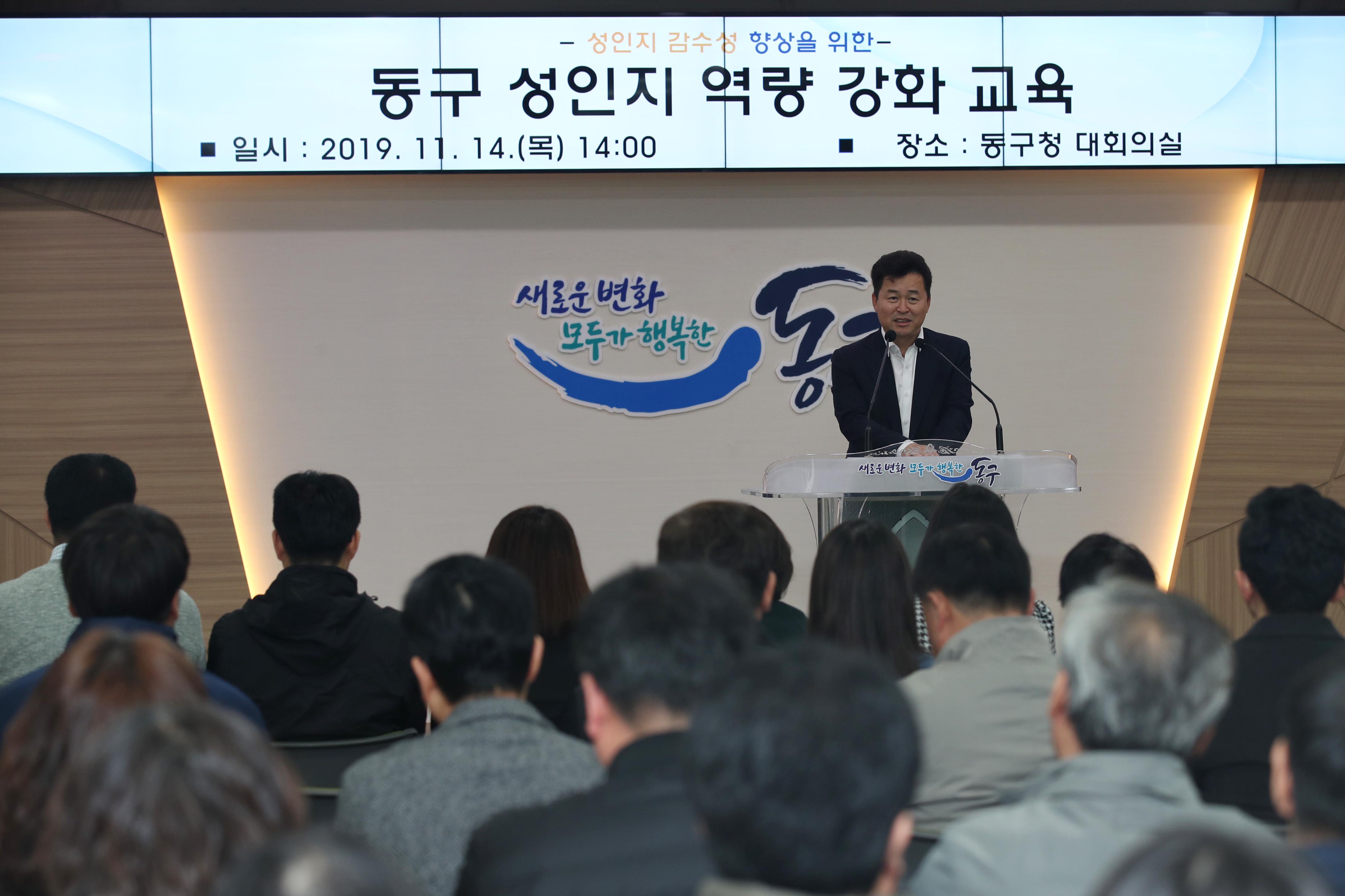 20191114_동구_성인지_역량_강화_교육4.jpg 이미지
