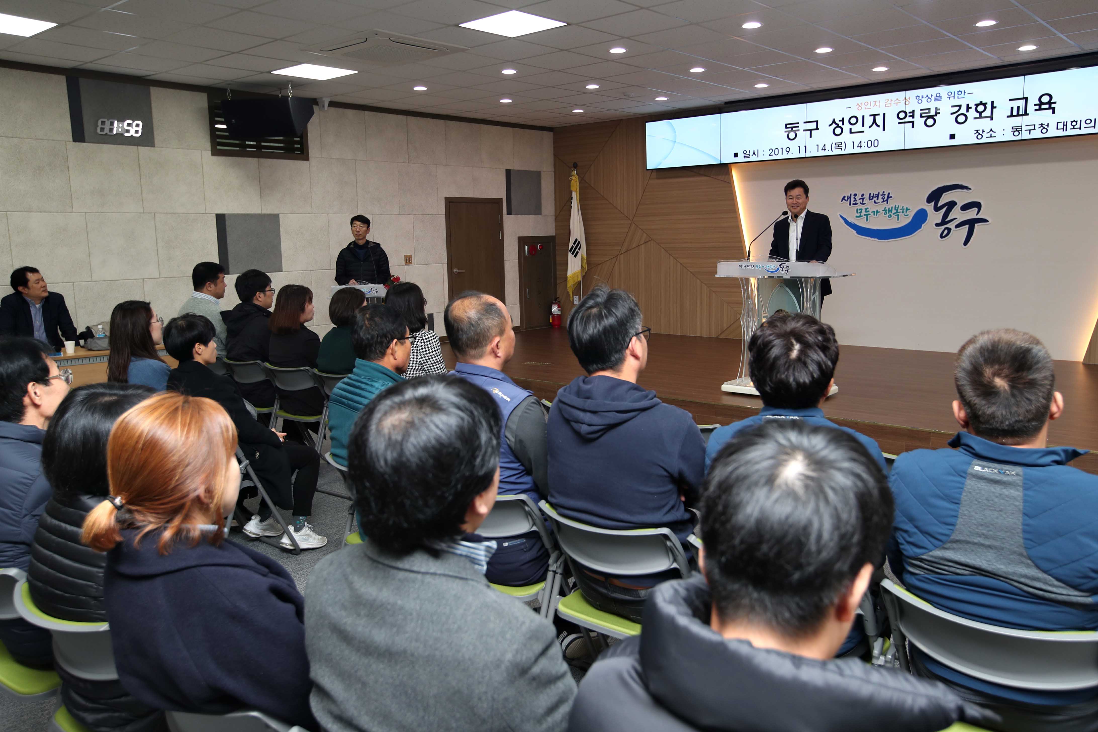 20191114_동구_성인지_역량_강화_교육6.jpg 이미지